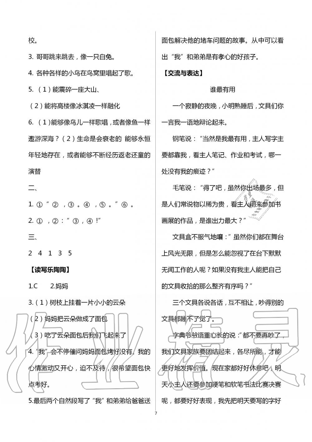 2021年暑假生活三年级绿色版教育科学出版社 参考答案第7页