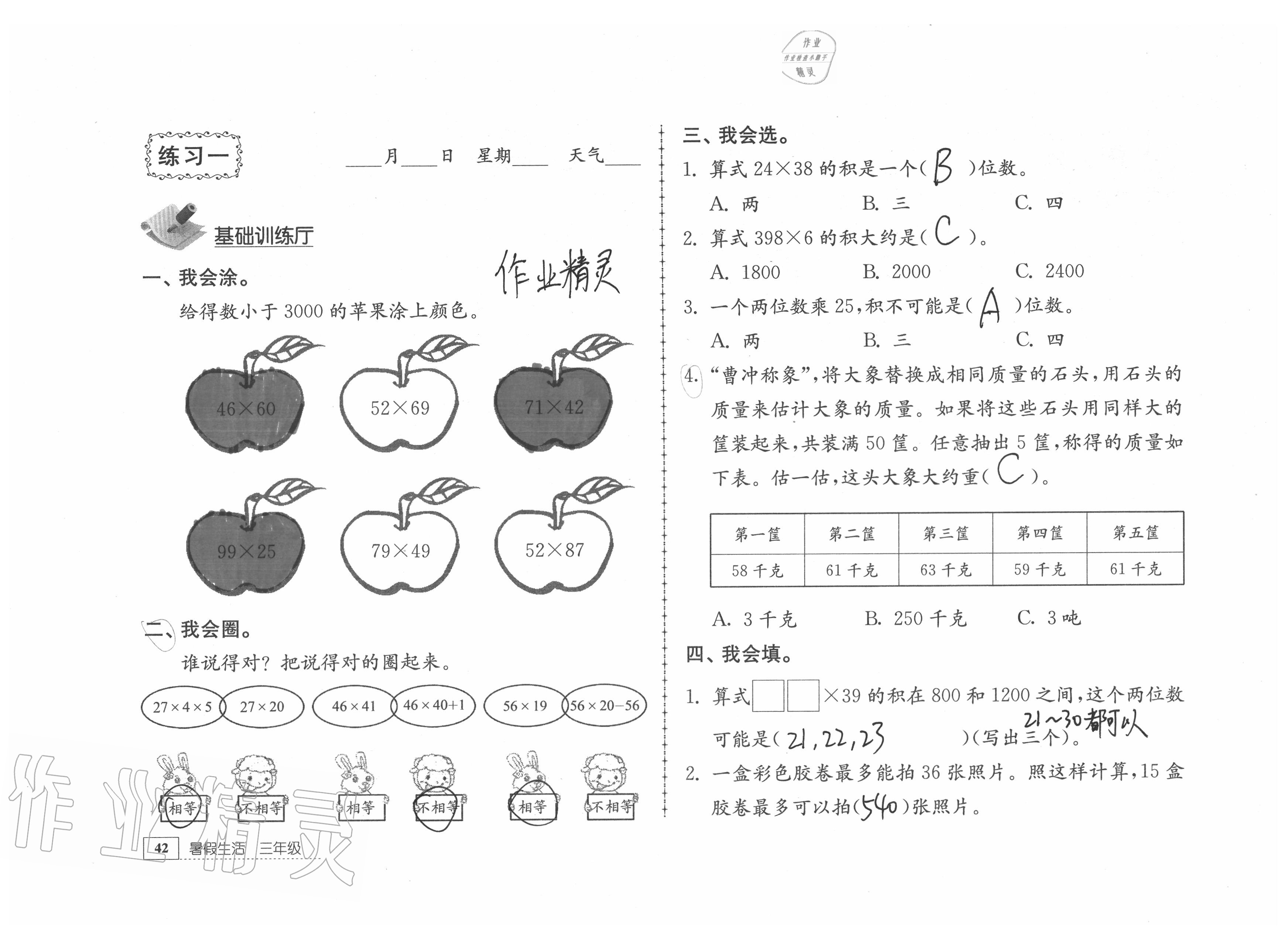 2021年暑假生活三年级绿色版教育科学出版社 参考答案第14页