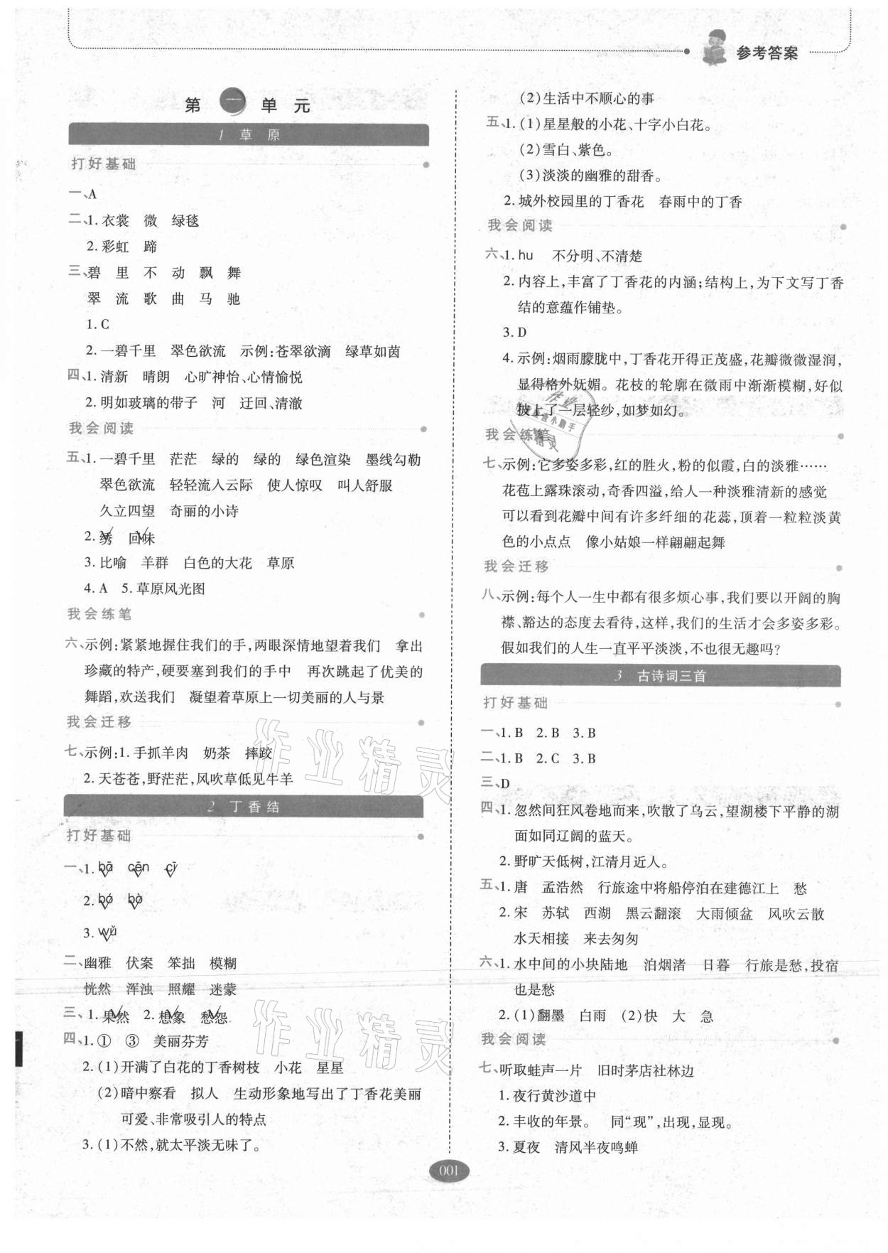 2021年我會學板塊式同步練習小學語文六年級上冊人教版 參考答案第1頁