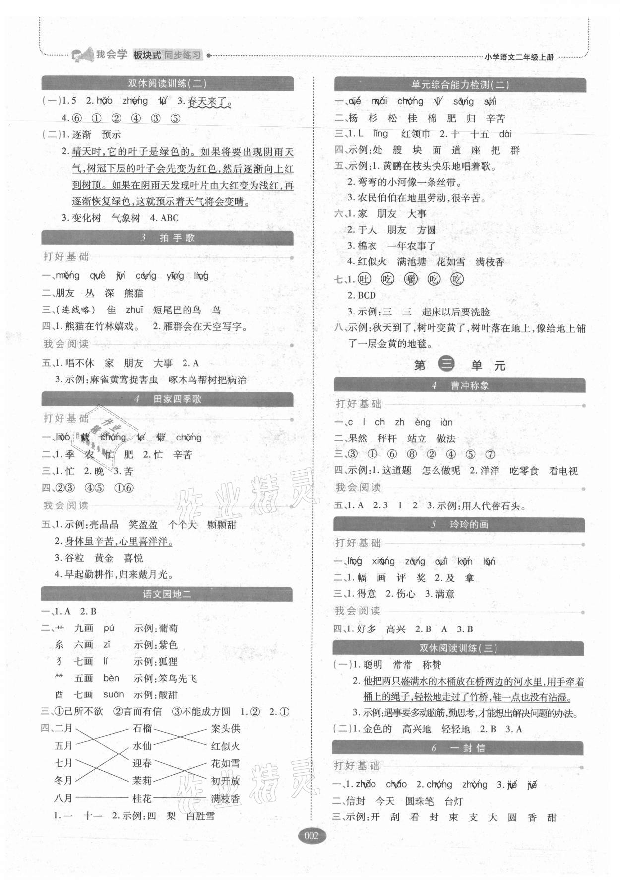 2021年我會學板塊式同步練習小學語文二年級上冊人教版 參考答案第2頁