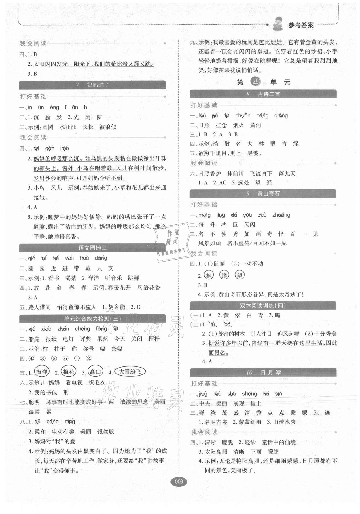 2021年我會學板塊式同步練習小學語文二年級上冊人教版 參考答案第3頁