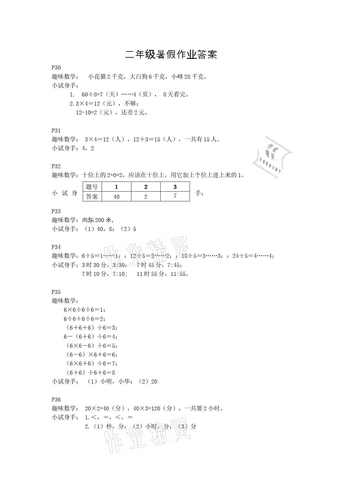 2021年快樂暑假經典訓練二年級 參考答案第1頁