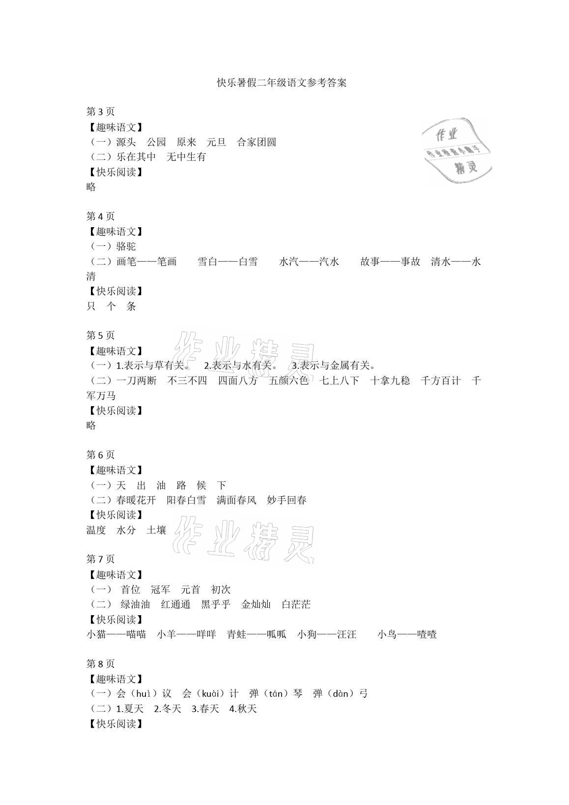 2021年快樂暑假經典訓練二年級 參考答案第1頁