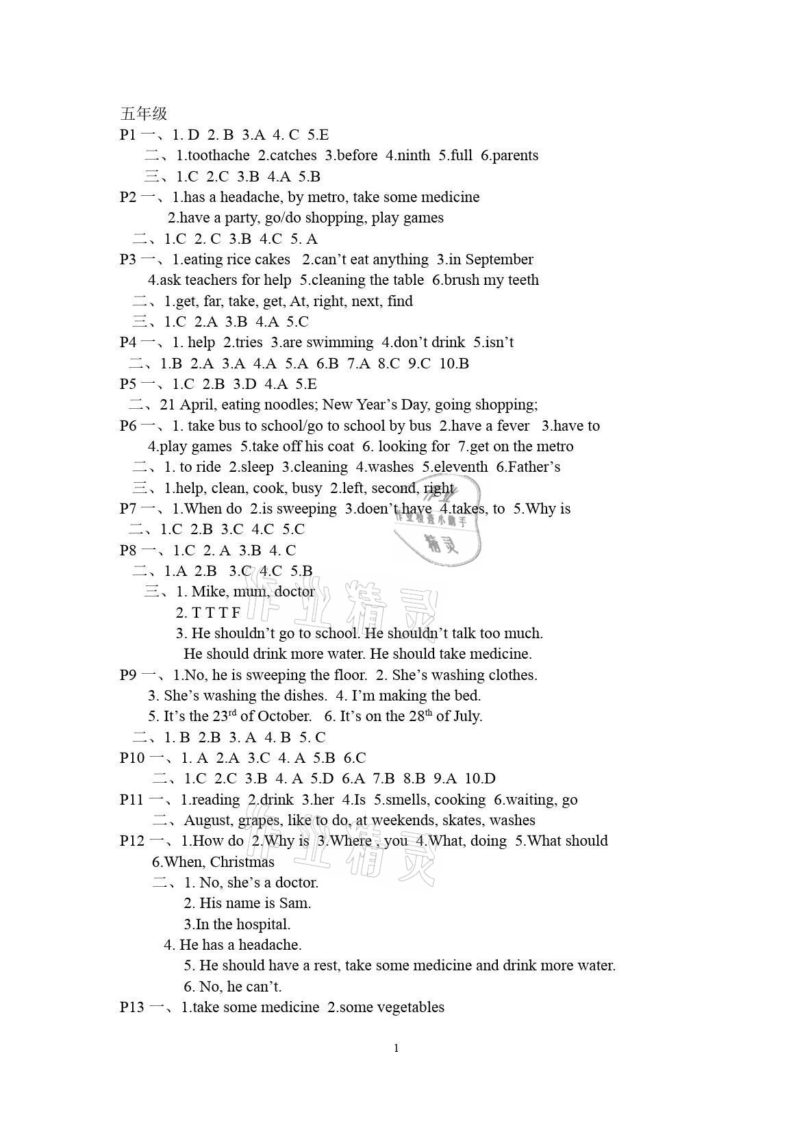 2021年快樂暑假經(jīng)典訓(xùn)練五年級英語 參考答案第1頁