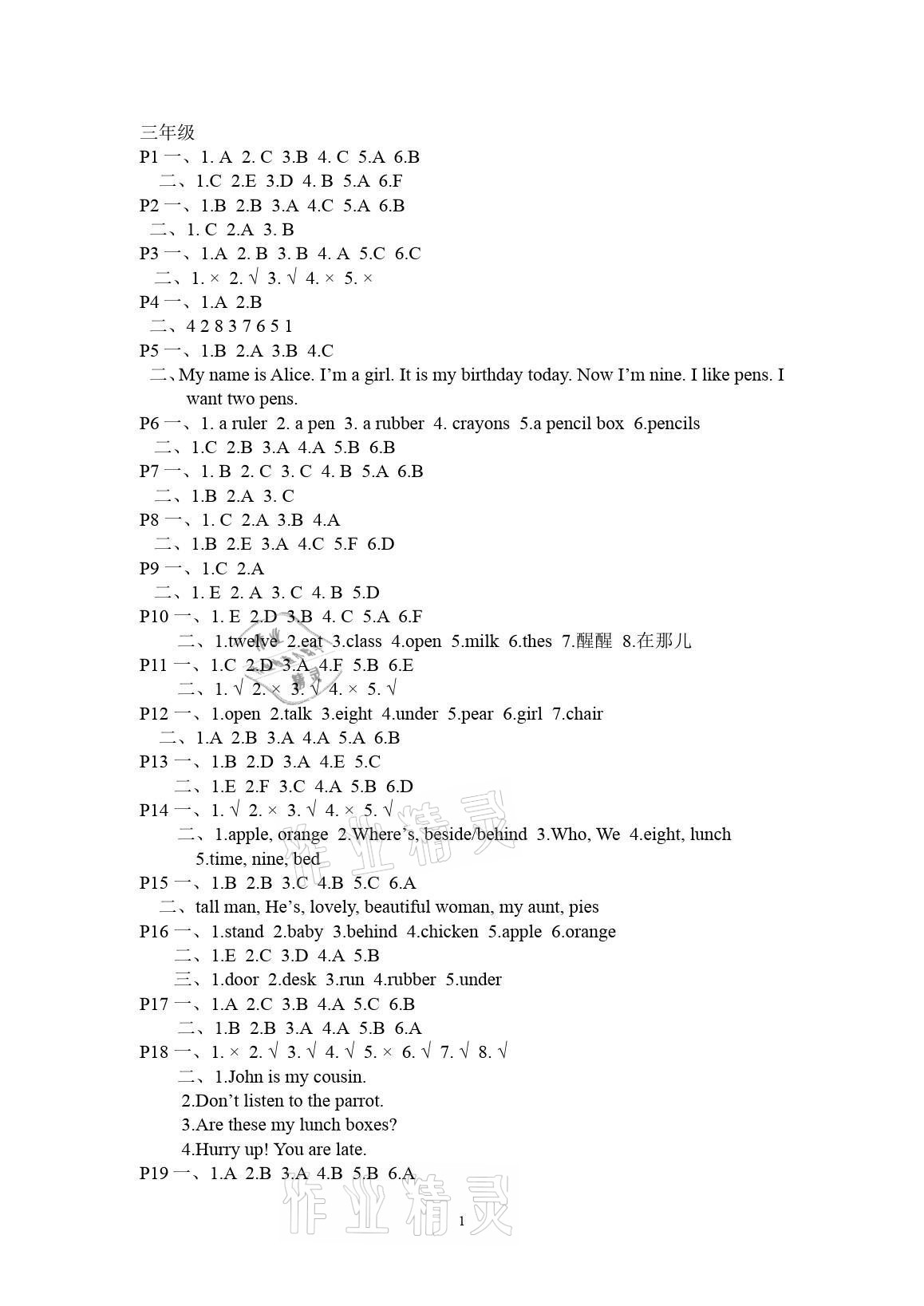 2021年快樂暑假經(jīng)典訓(xùn)練三年級英語 參考答案第1頁