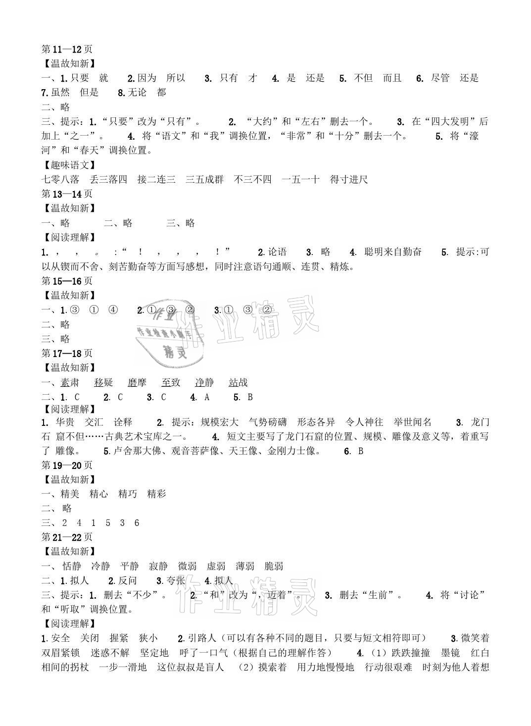 2021年快樂暑假經(jīng)典訓(xùn)練五年級語文 參考答案第2頁