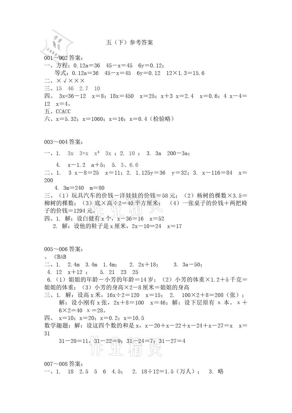 2021年快樂暑假經(jīng)典訓練五年級數(shù)學 參考答案第1頁