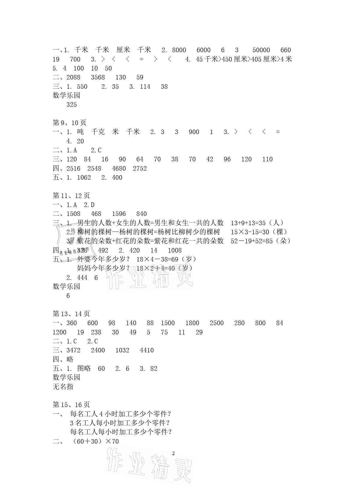 2021年快樂暑假經(jīng)典訓(xùn)練三年級數(shù)學(xué) 參考答案第2頁