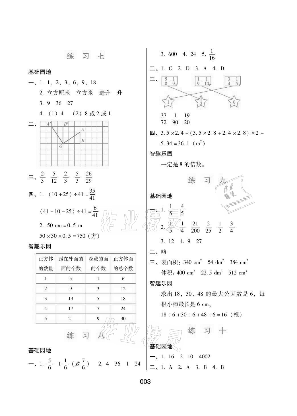 2021年暑假綜合練習(xí)河北人民出版社五年級(jí)數(shù)學(xué) 參考答案第3頁(yè)