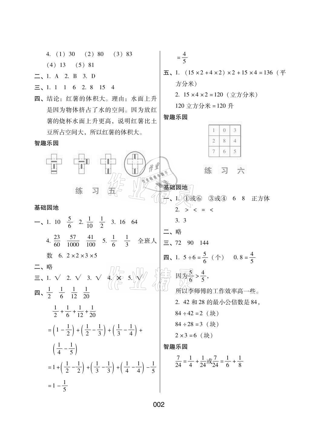 2021年暑假綜合練習(xí)河北人民出版社五年級數(shù)學(xué) 參考答案第2頁