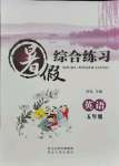 2021年暑假綜合練習河北人民出版社五年級英語