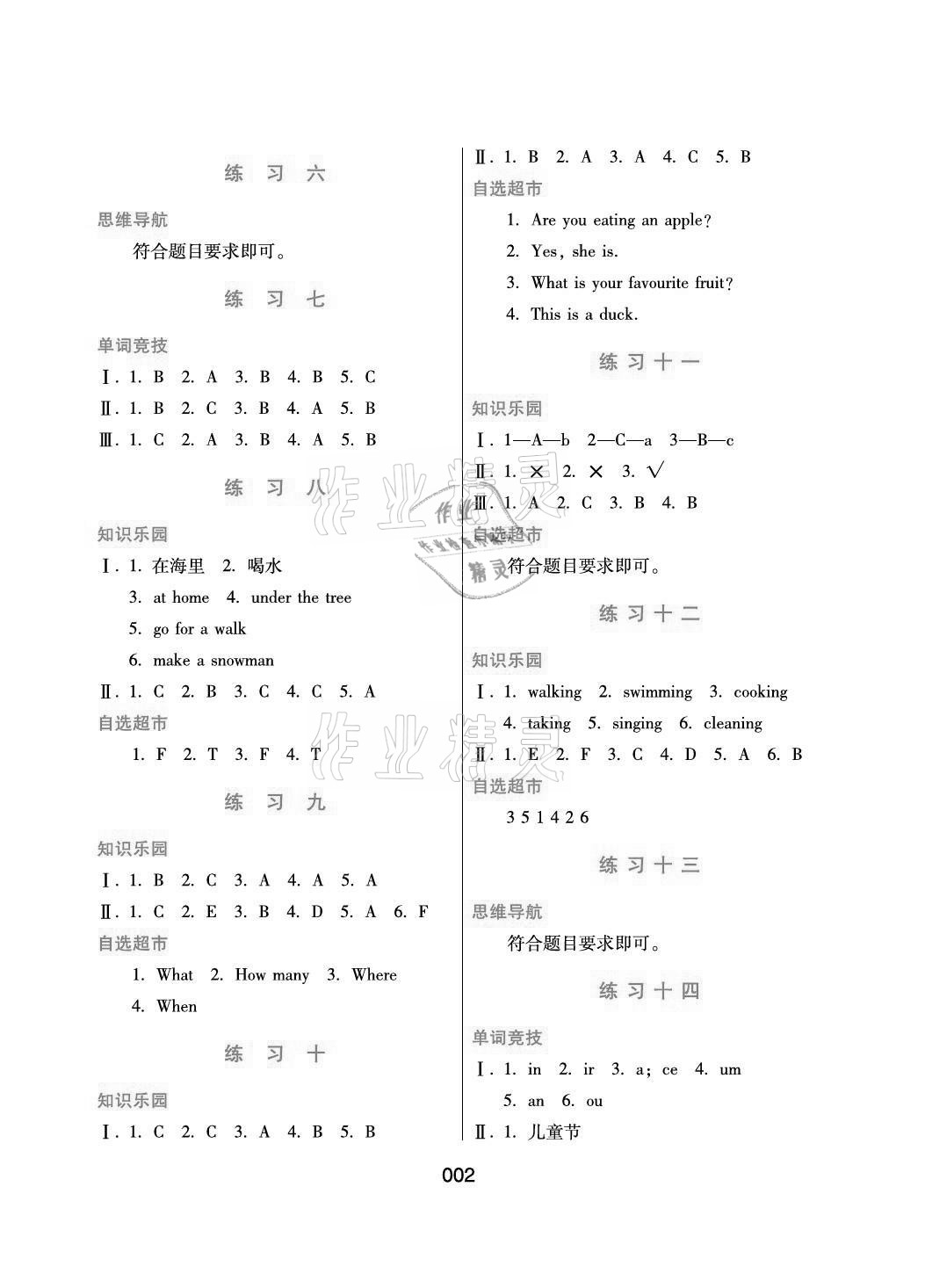 2021年暑假綜合練習(xí)河北人民出版社五年級(jí)英語(yǔ) 參考答案第2頁(yè)