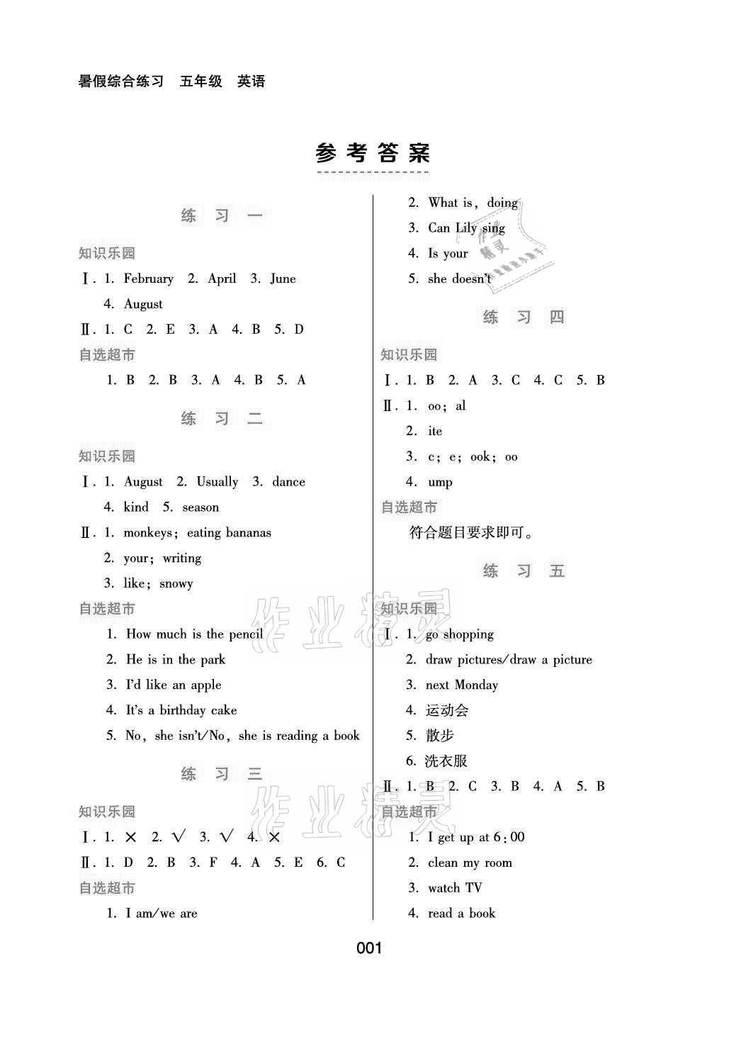 2021年暑假綜合練習(xí)河北人民出版社五年級(jí)英語 參考答案第1頁