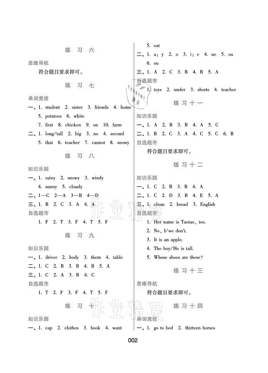 2021年暑假綜合練習(xí)河北人民出版社四年級英語 參考答案第2頁