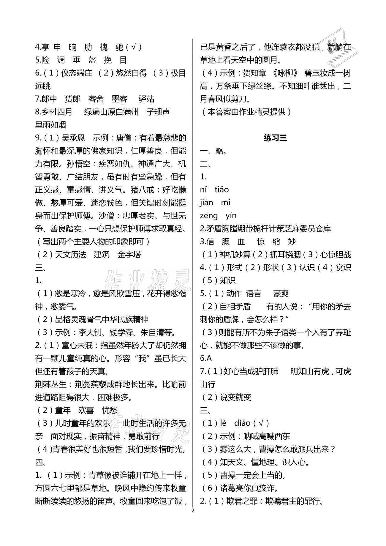 2021年暑假綜合練習河北人民出版社五年級語文 參考答案第2頁