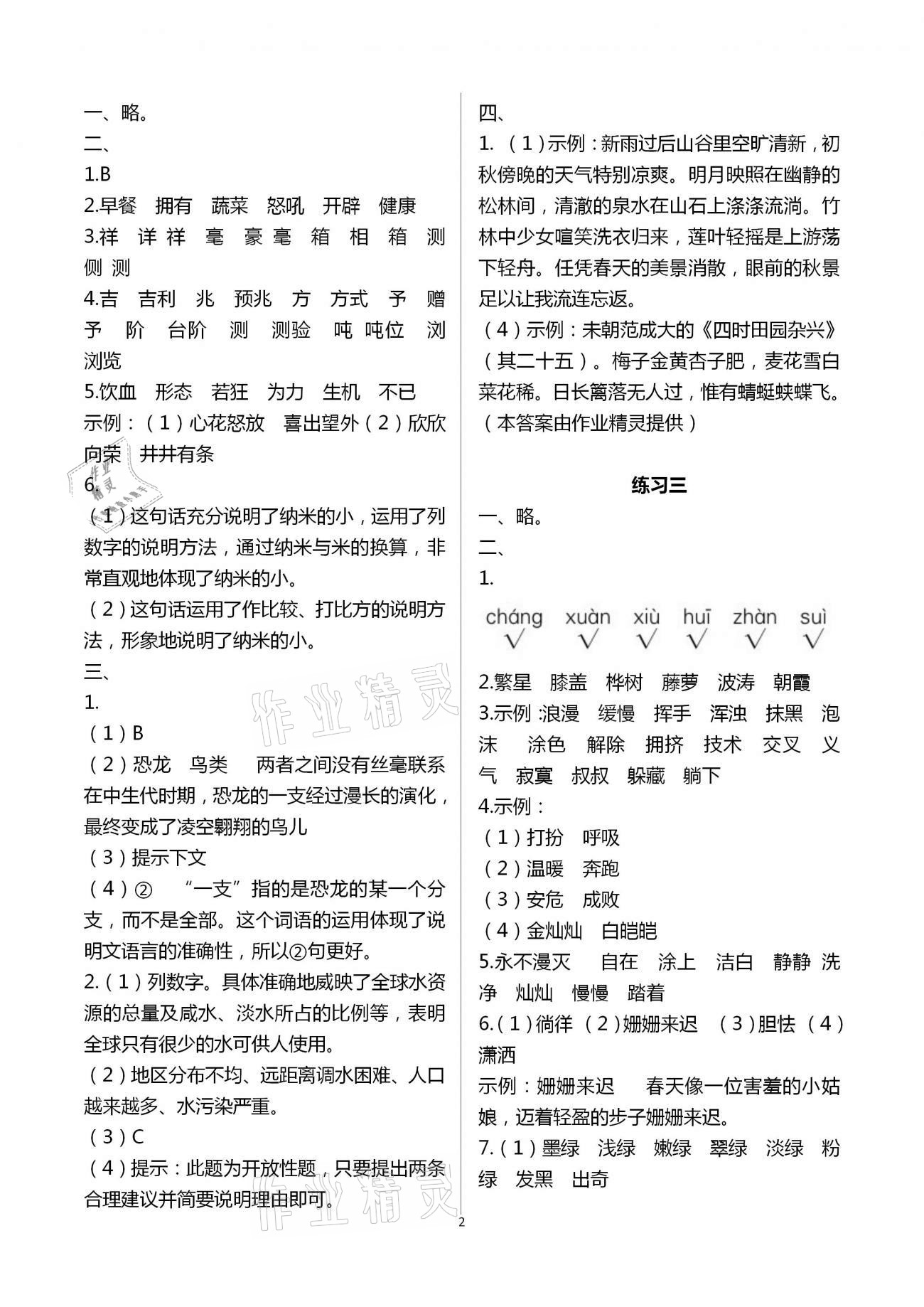2021年暑假綜合練習河北人民出版社四年級語文 第2頁