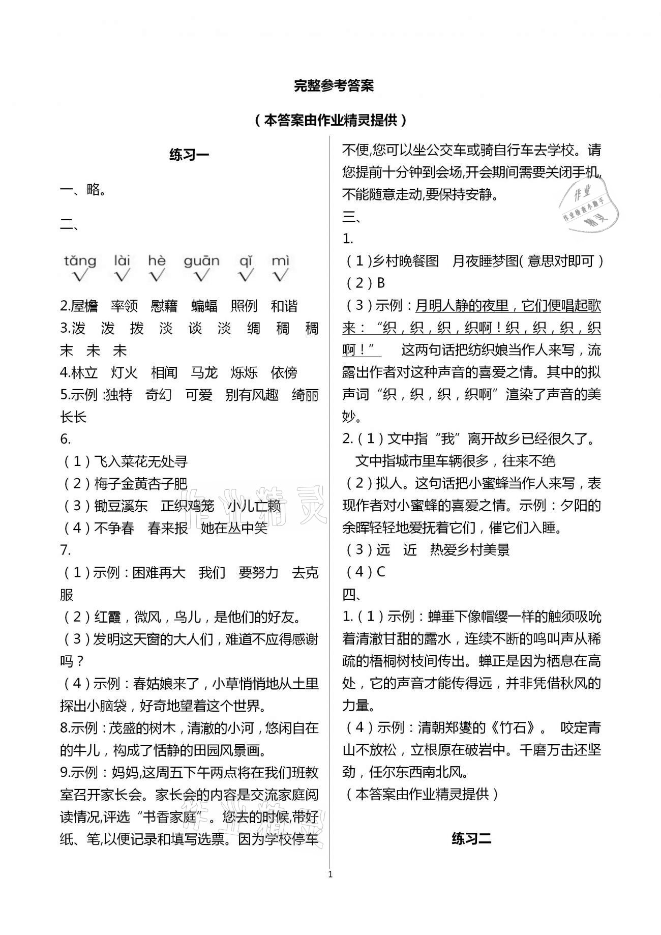 2021年暑假綜合練習河北人民出版社四年級語文 第1頁