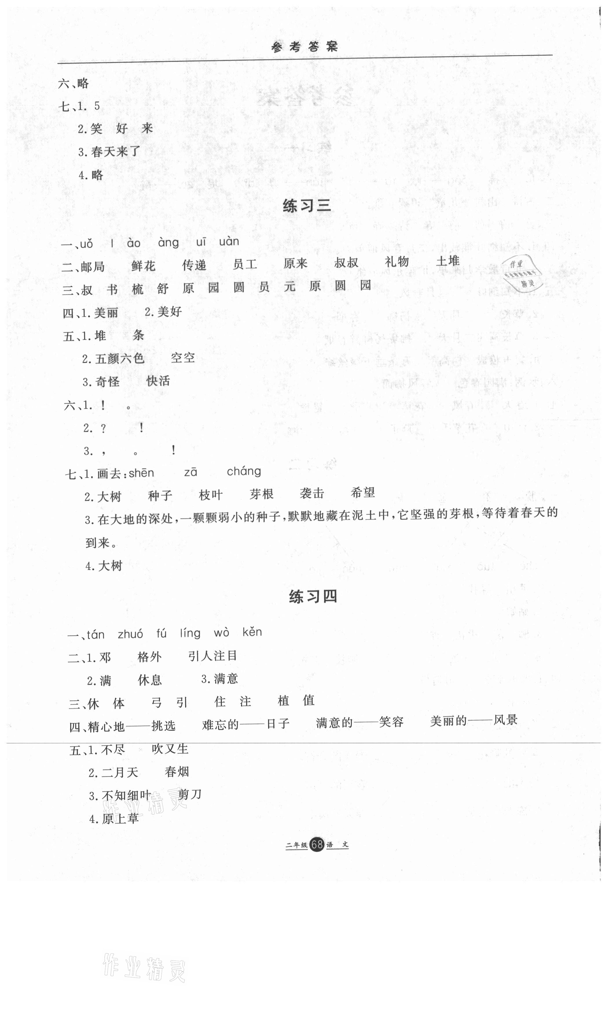 2021年假期生活二年級語文河北人民出版社 第2頁