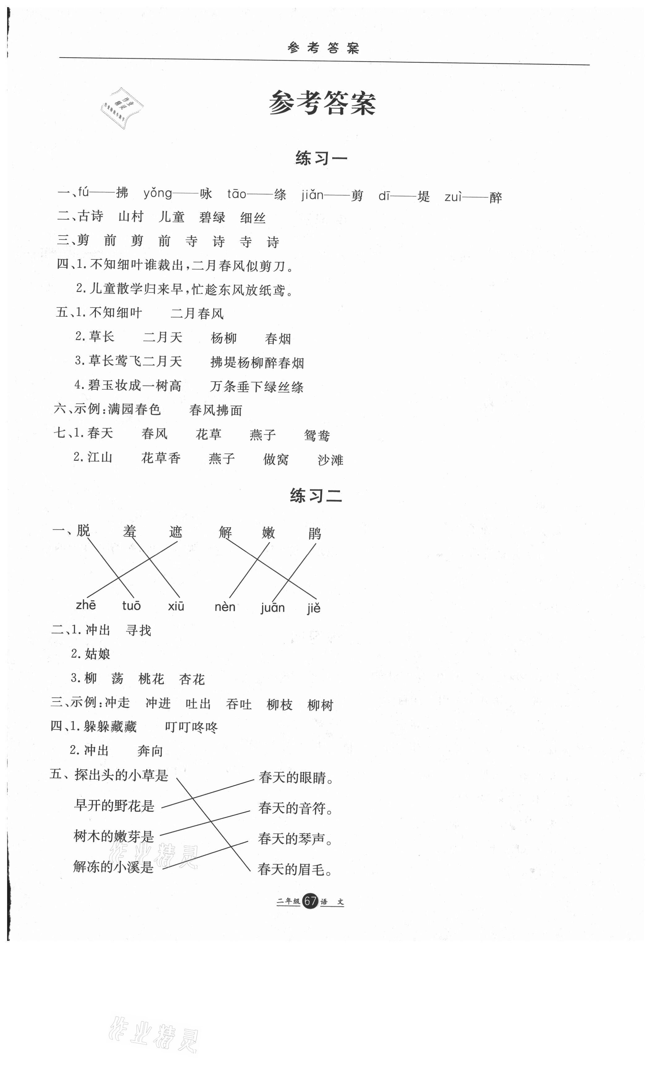 2021年假期生活二年級語文河北人民出版社 第1頁