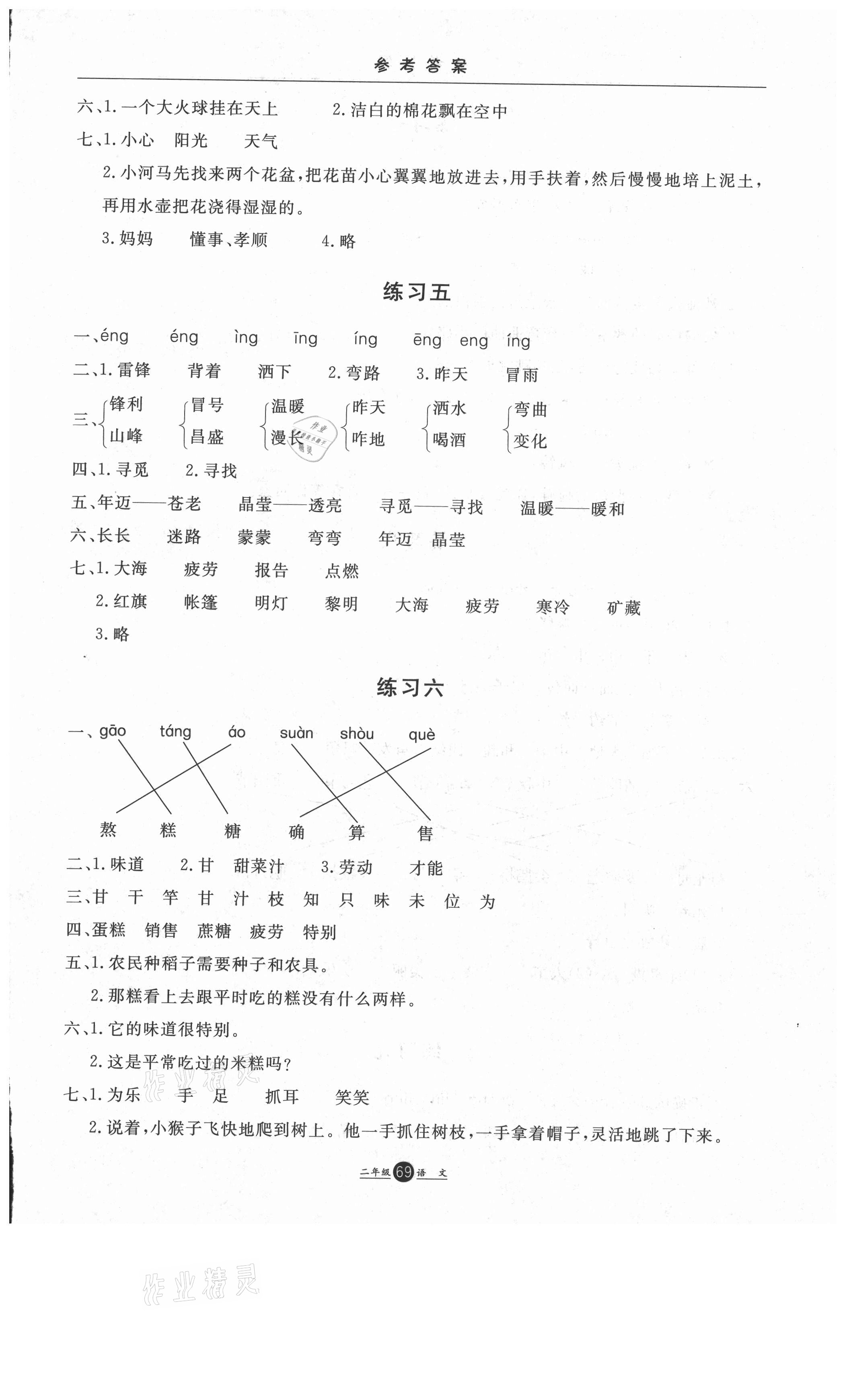 2021年假期生活二年級語文河北人民出版社 第3頁