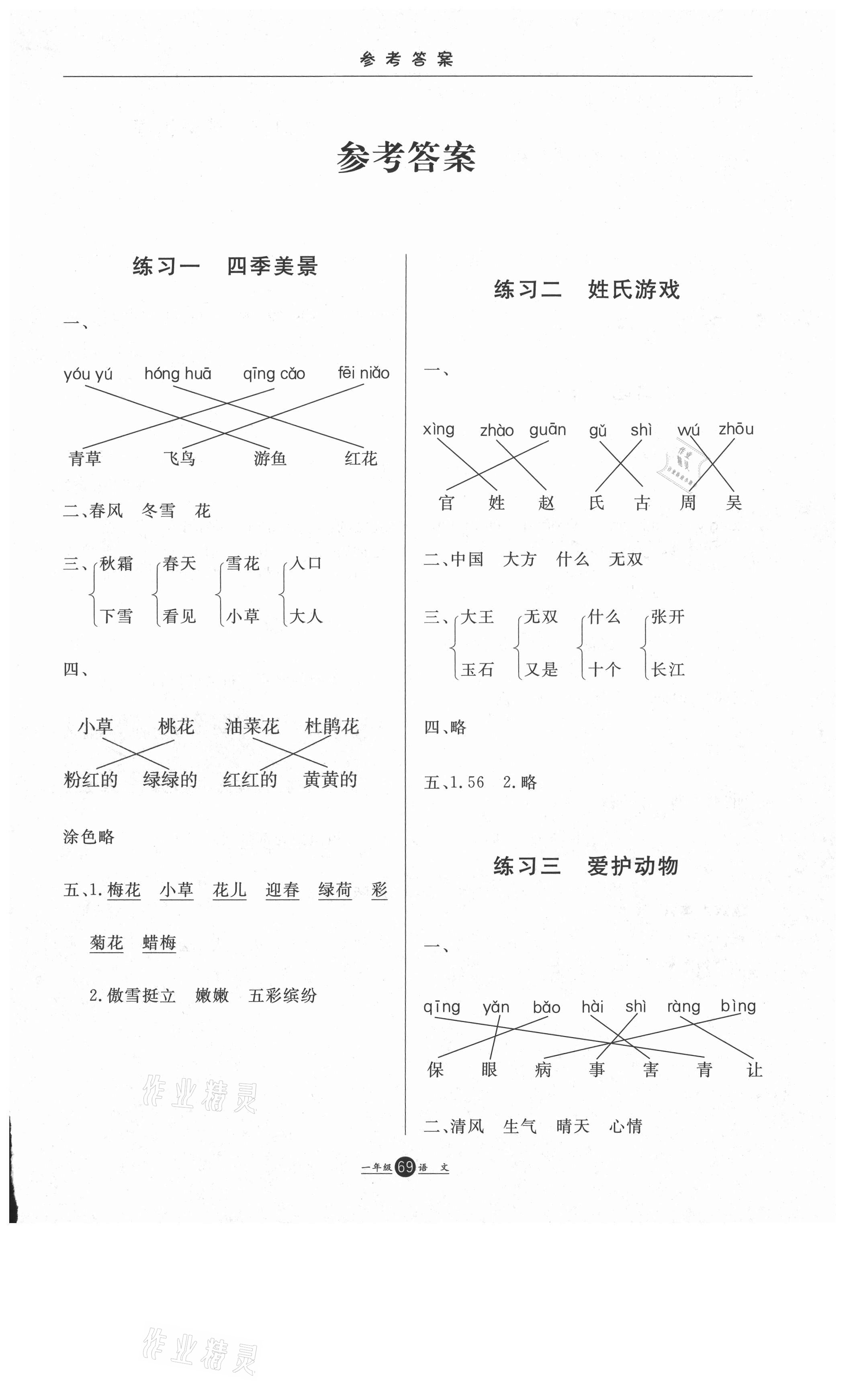 2021年假期生活一年級語文河北人民出版社 第1頁