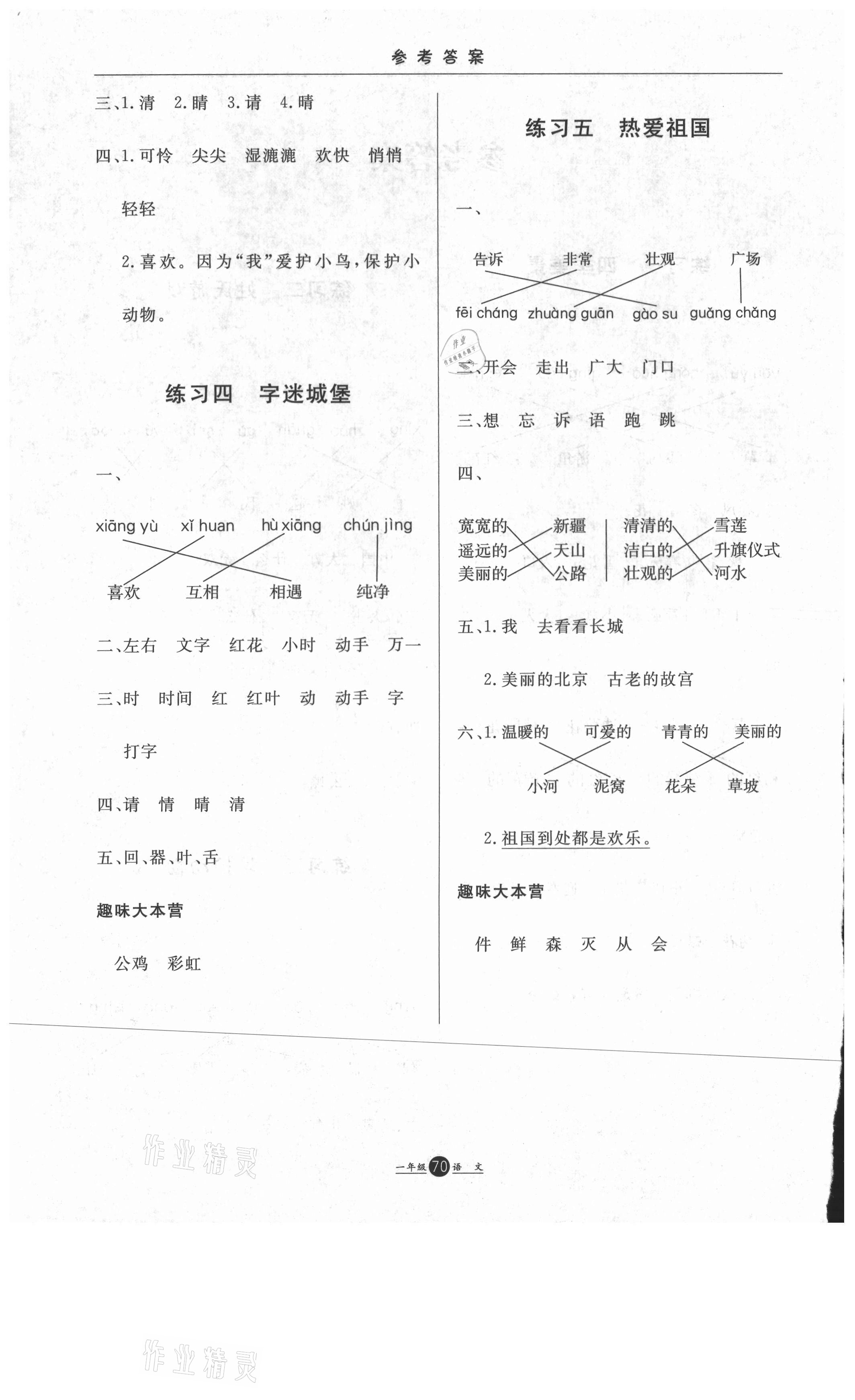 2021年假期生活一年級語文河北人民出版社 第2頁