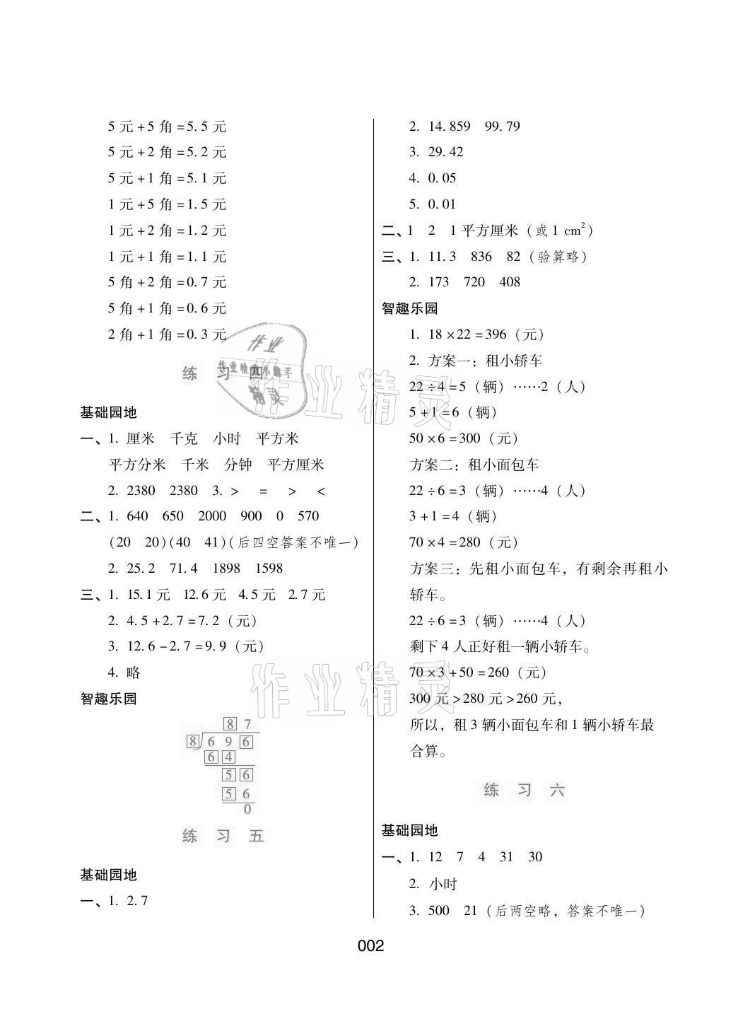 2021年暑假綜合練習(xí)河北人民出版社三年級(jí)數(shù)學(xué) 參考答案第2頁(yè)