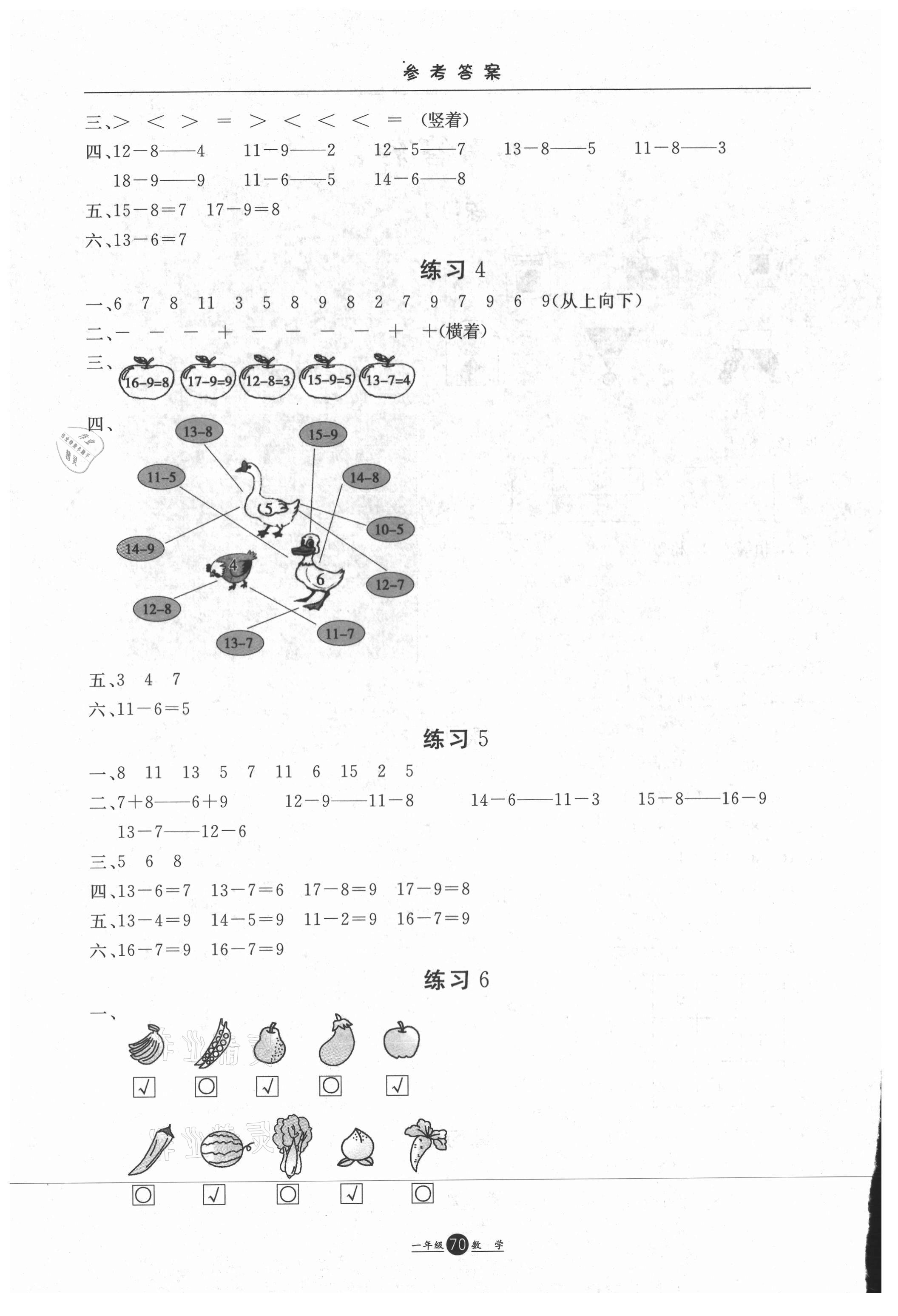 2021年假期生活一年級(jí)數(shù)學(xué)河北人民出版社 參考答案第2頁