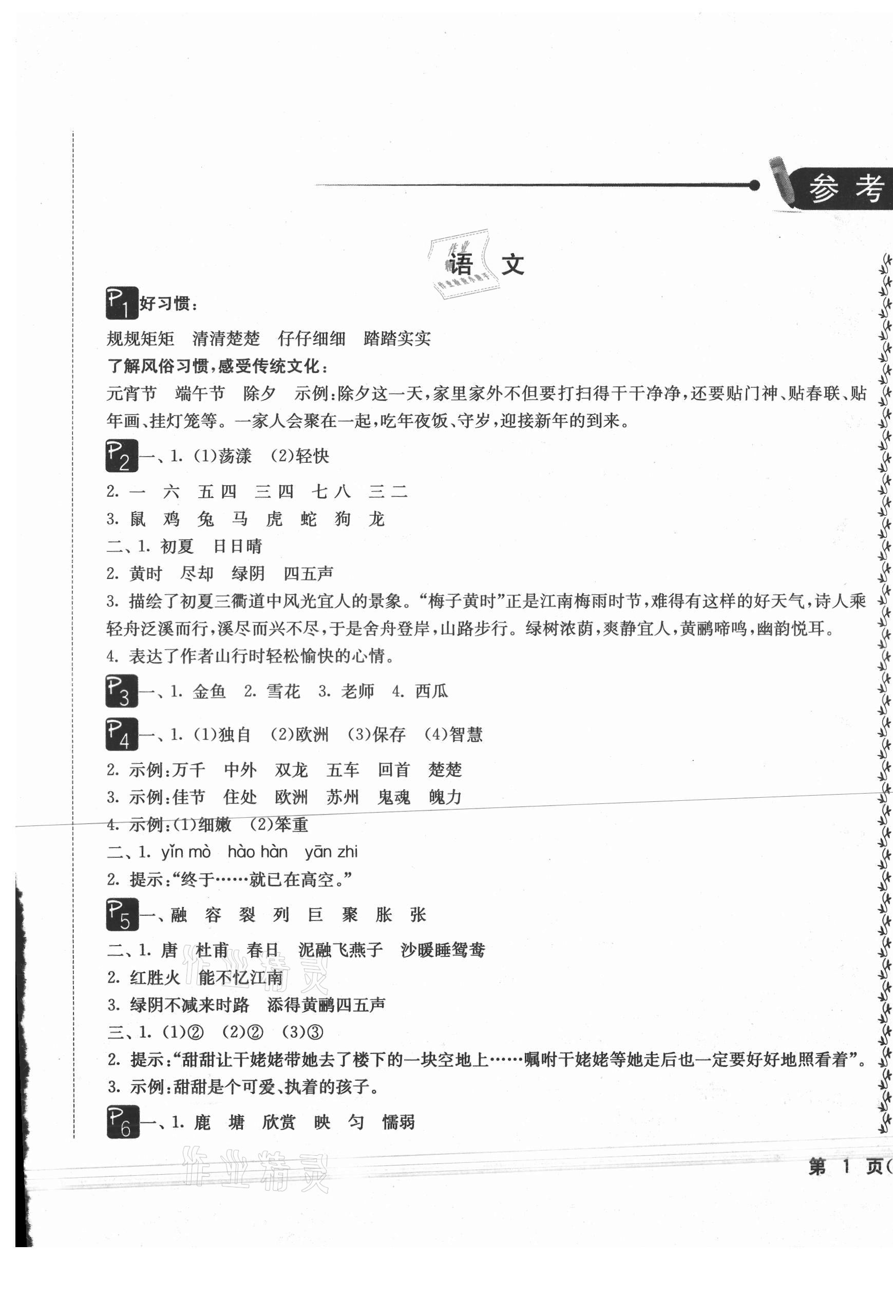 2021年快樂暑假三年級吉林教育出版社 第1頁