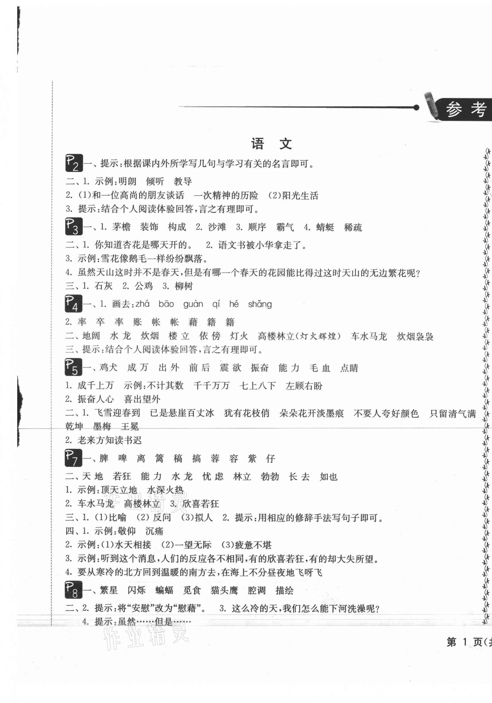 2021年快樂暑假四年級(jí)吉林教育出版社 第1頁(yè)