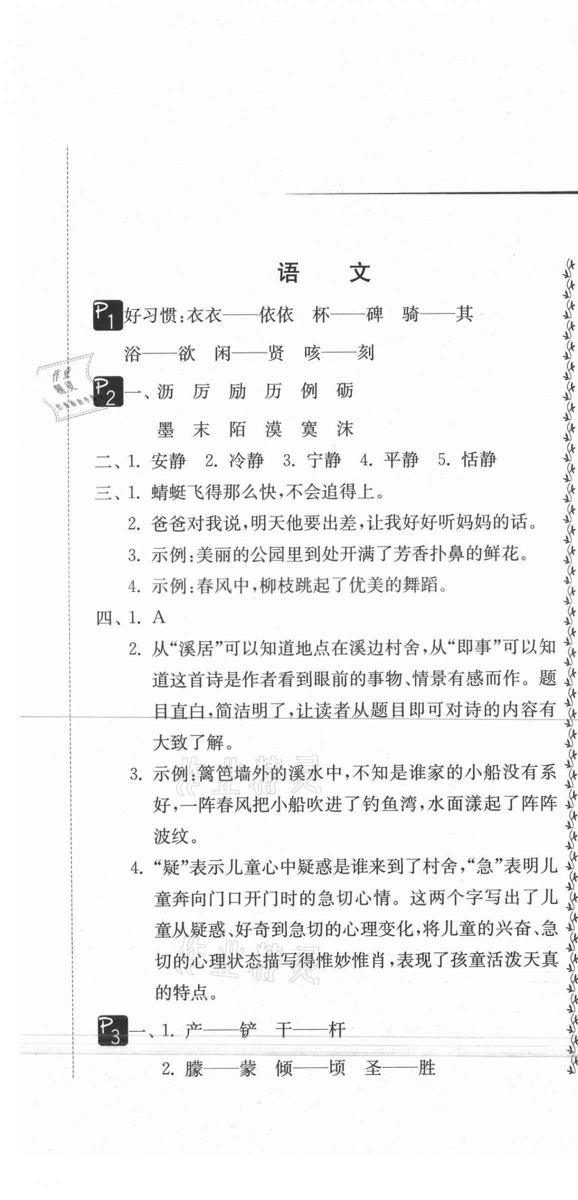 2021年快樂暑假五年級吉林教育出版社 第1頁