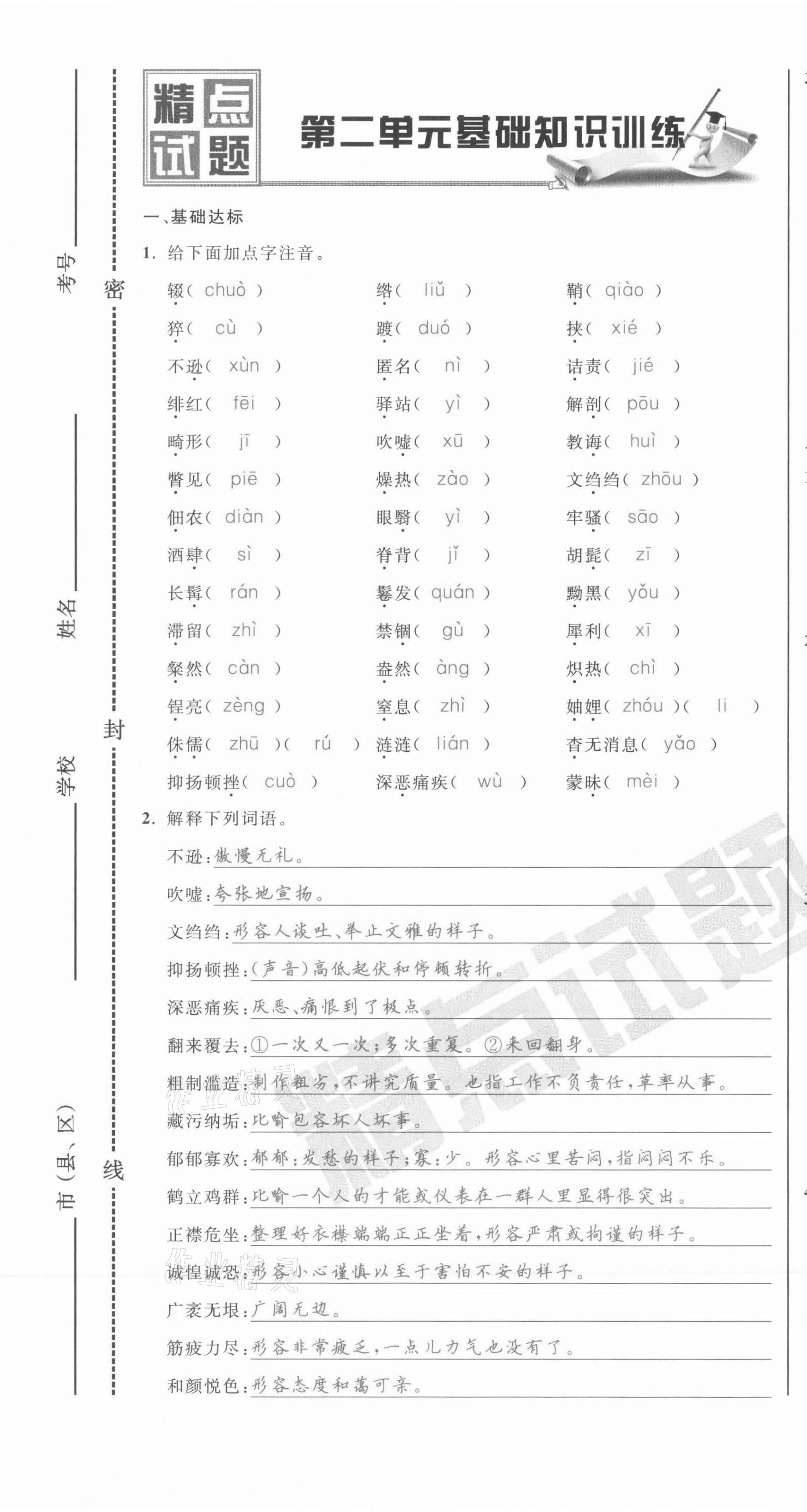 2021年百所名校精點(diǎn)試題八年級(jí)語文上冊人教版 第13頁