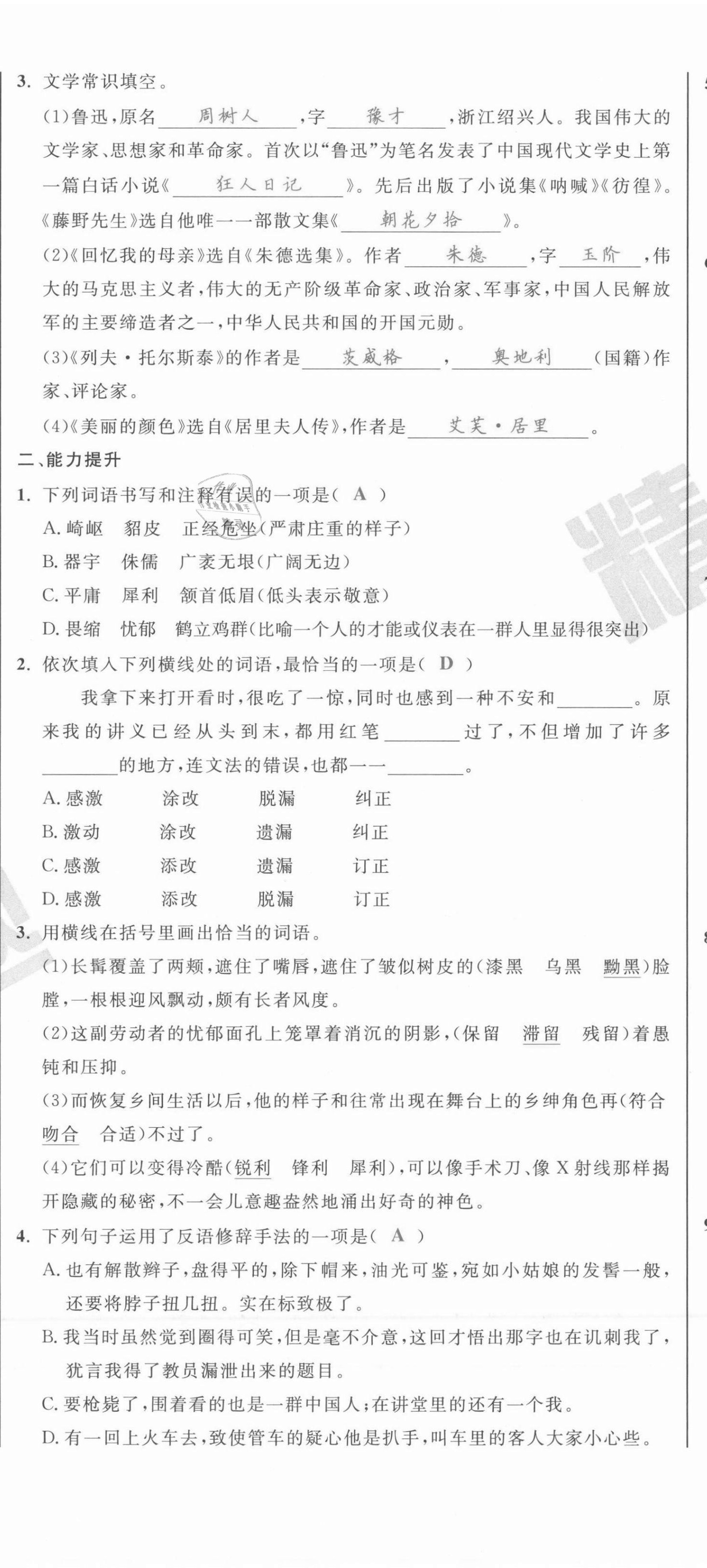 2021年百所名校精點(diǎn)試題八年級(jí)語文上冊人教版 第14頁