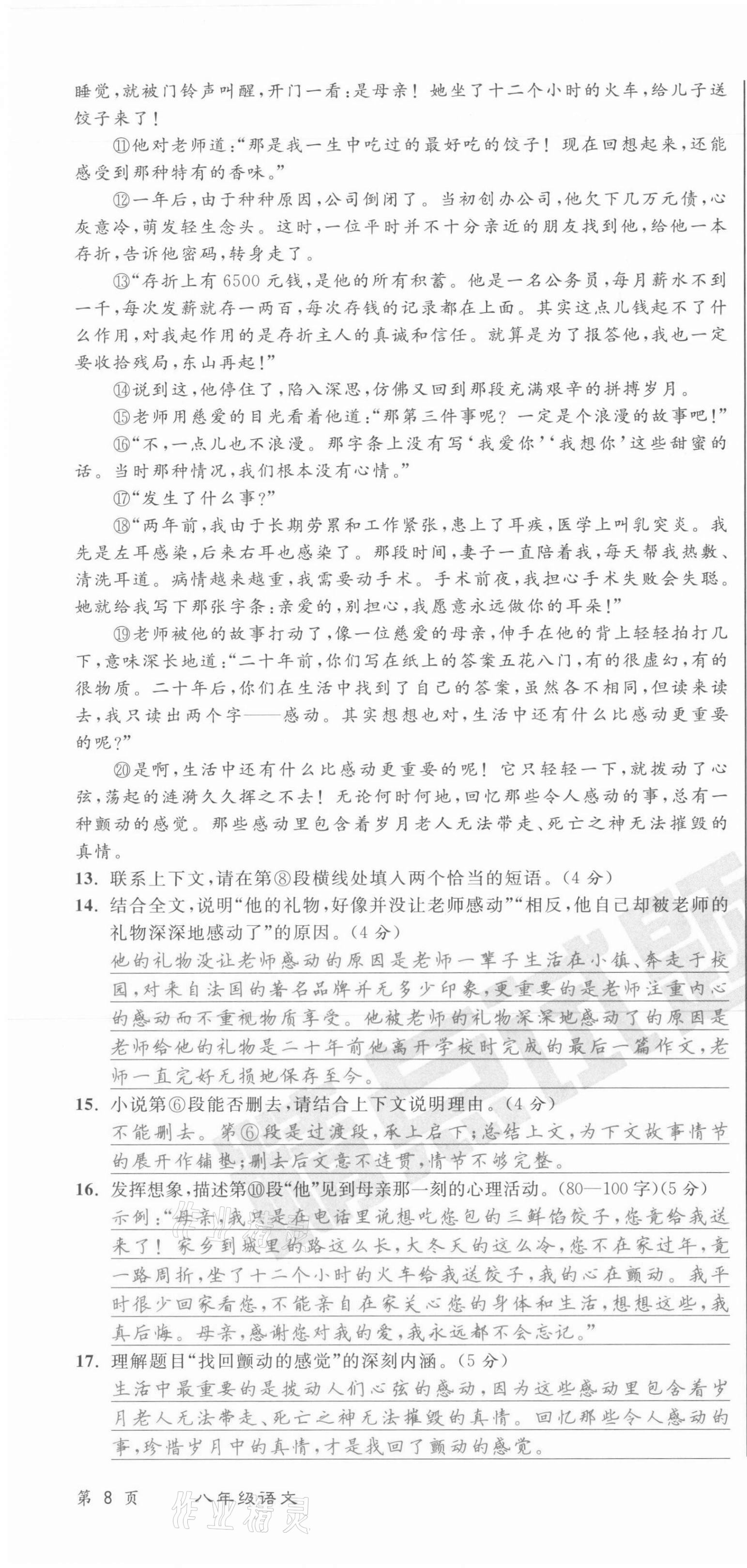 2021年百所名校精點(diǎn)試題八年級(jí)語(yǔ)文上冊(cè)人教版 第22頁(yè)