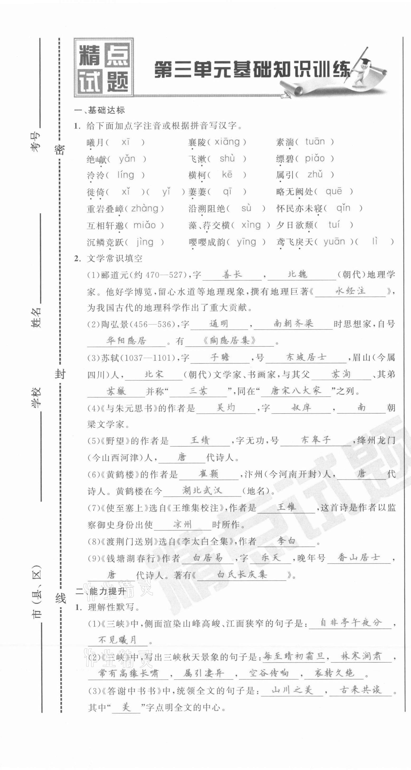 2021年百所名校精點試題八年級語文上冊人教版 第25頁