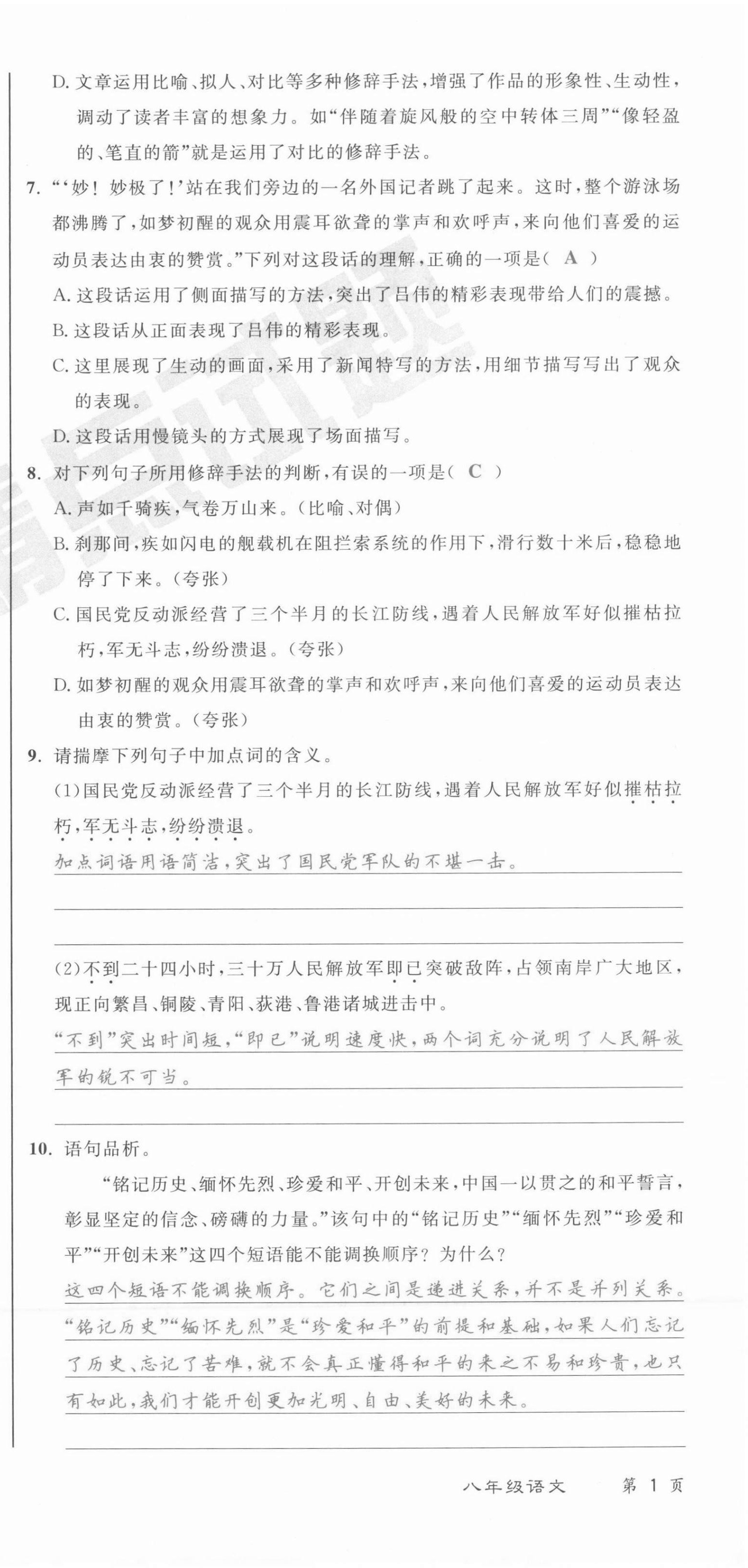 2021年百所名校精點(diǎn)試題八年級(jí)語(yǔ)文上冊(cè)人教版 第3頁(yè)