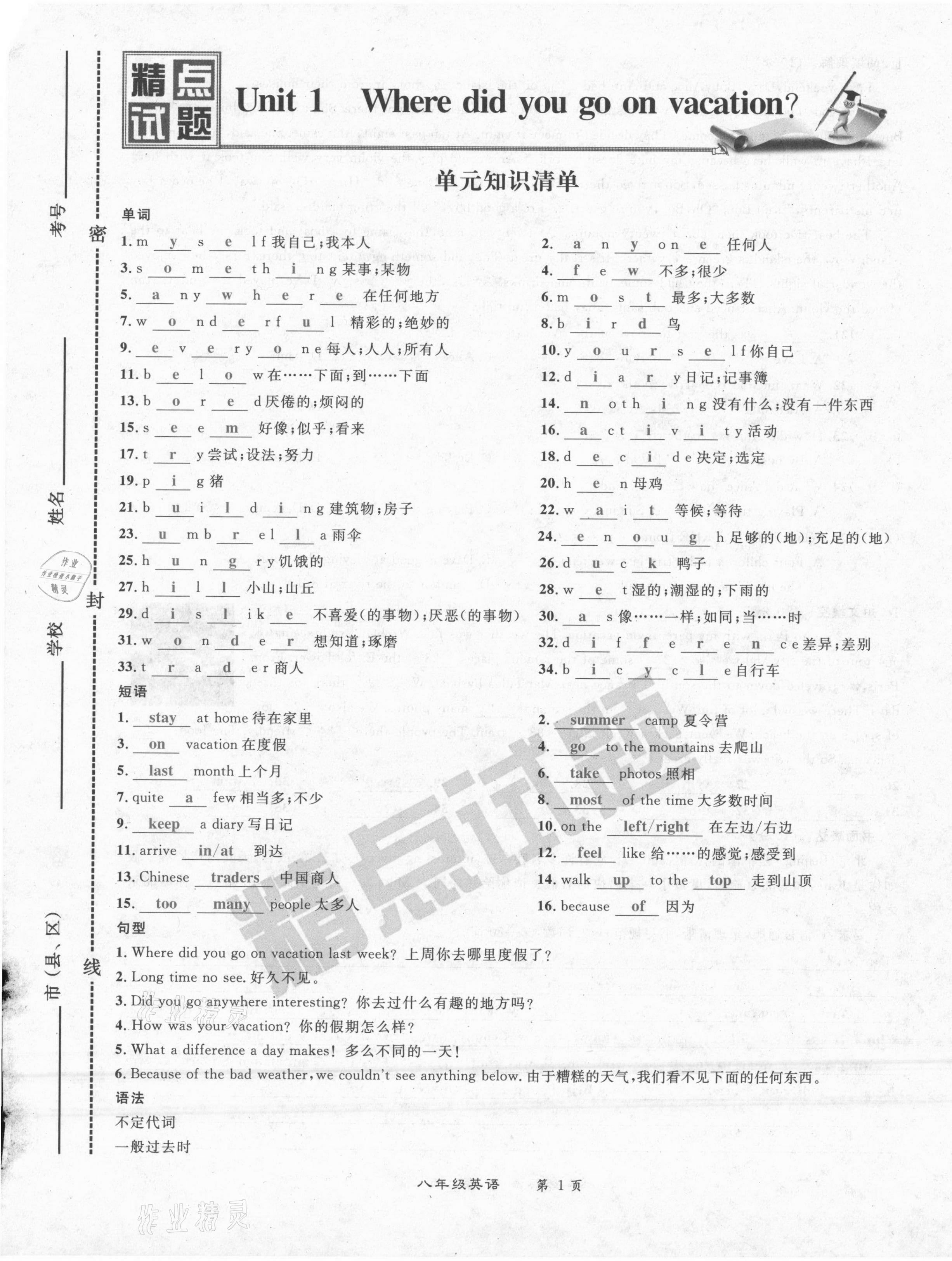 2021年百所名校精點(diǎn)試題八年級(jí)英語上冊(cè)人教版 第1頁