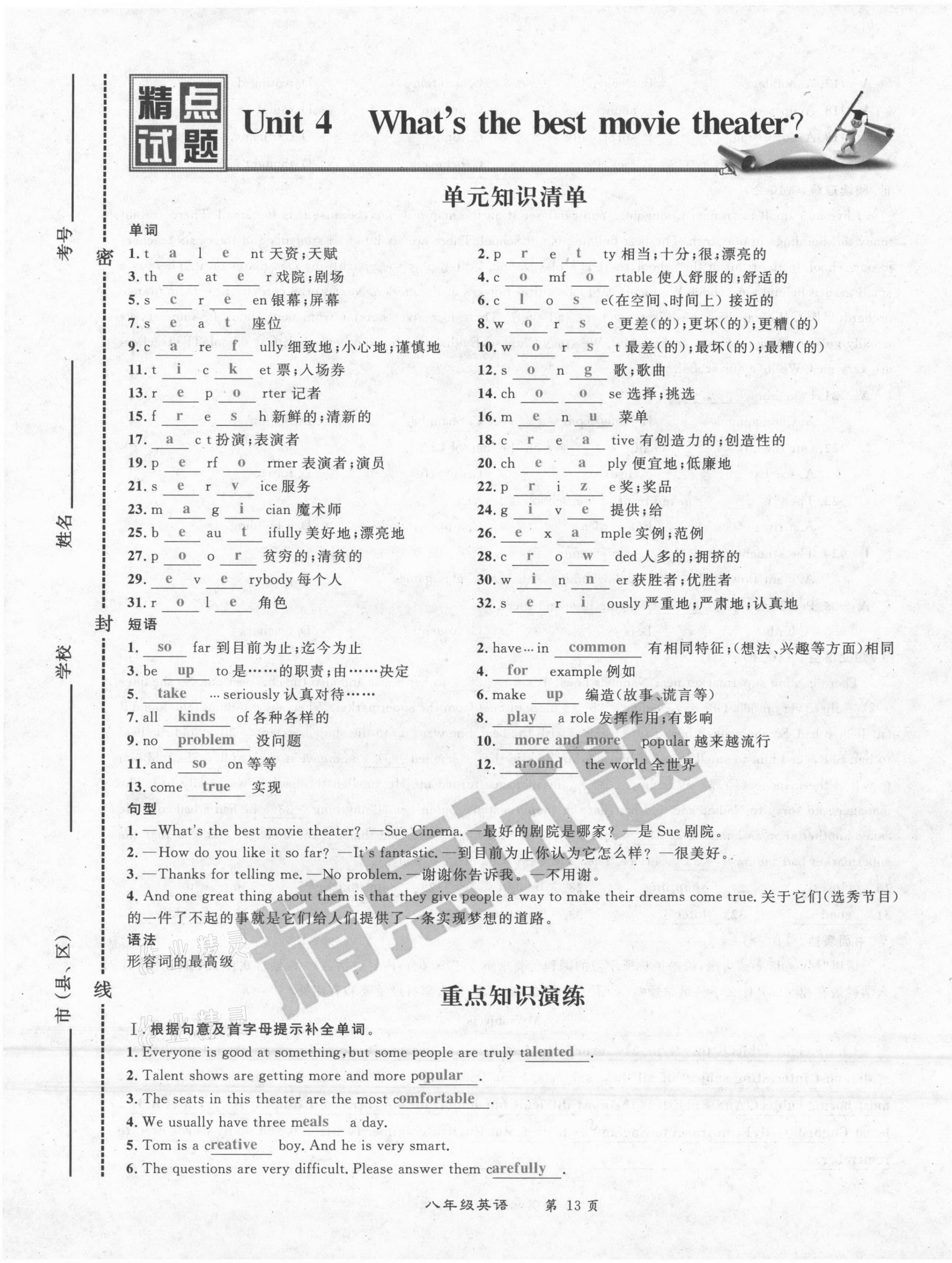 2021年百所名校精點試題八年級英語上冊人教版 第13頁