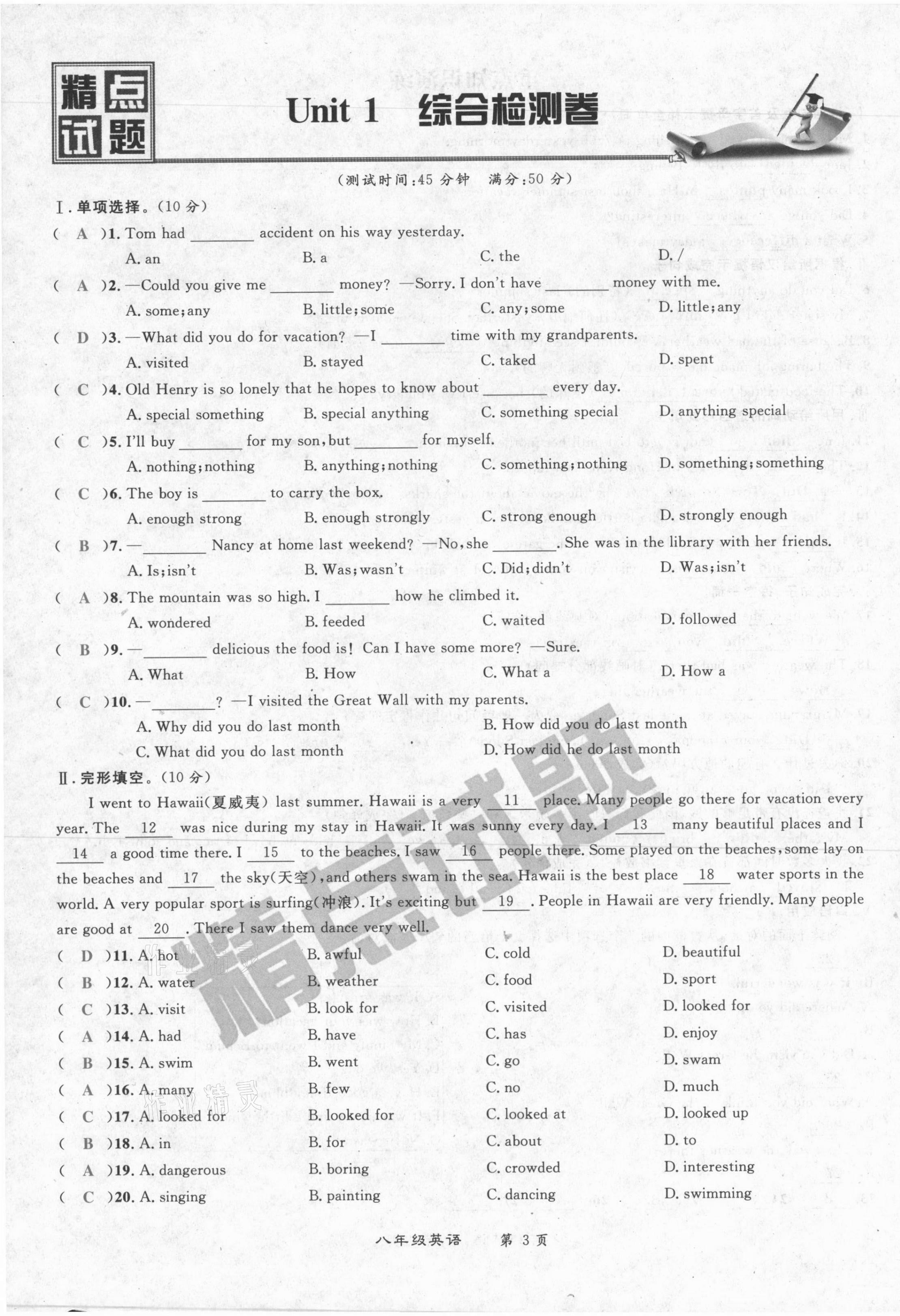 2021年百所名校精點試題八年級英語上冊人教版 第3頁