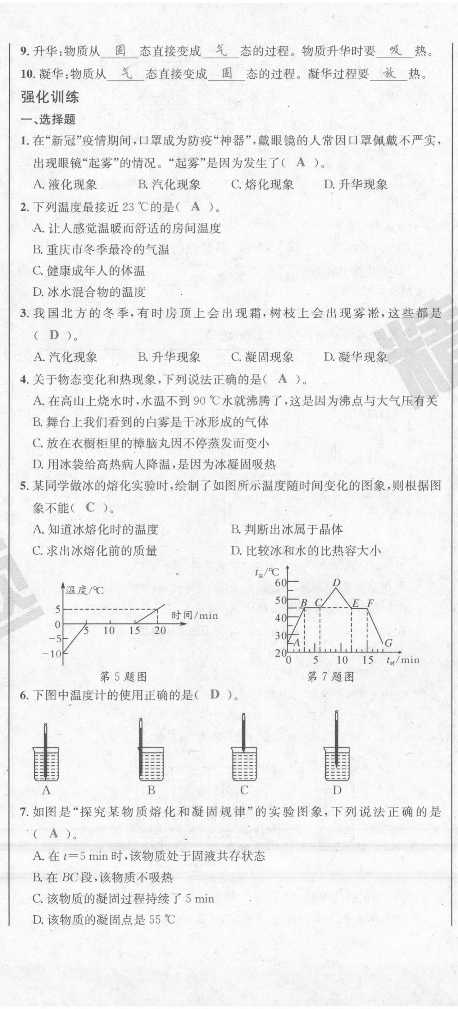 2021年百所名校精點試題八年級物理上冊人教版 第26頁