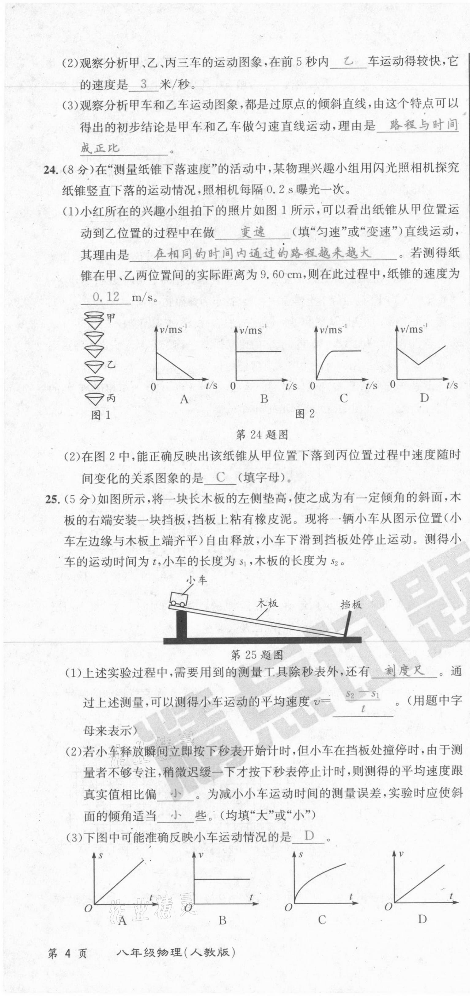 2021年百所名校精點試題八年級物理上冊人教版 第10頁