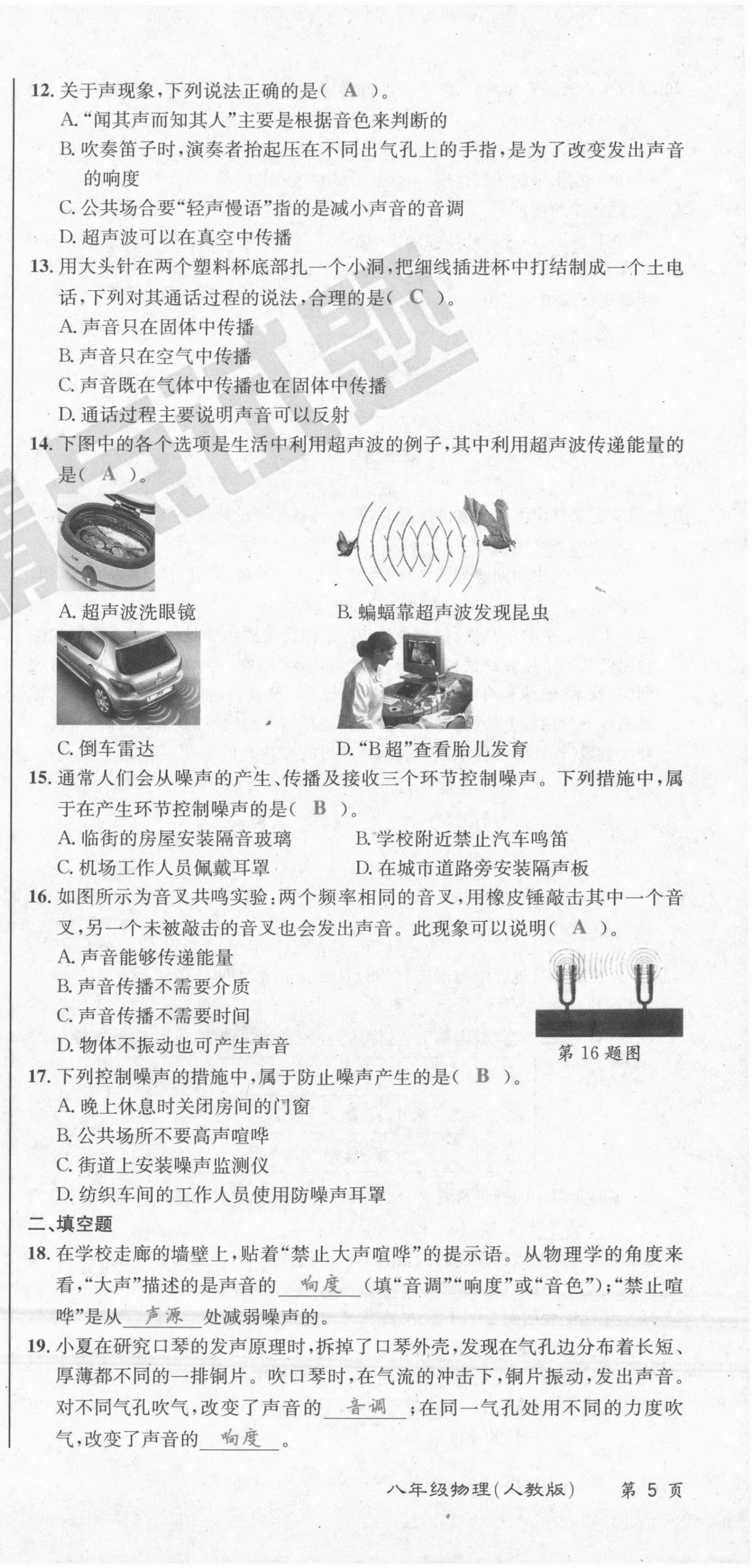 2021年百所名校精點(diǎn)試題八年級(jí)物理上冊(cè)人教版 第15頁(yè)