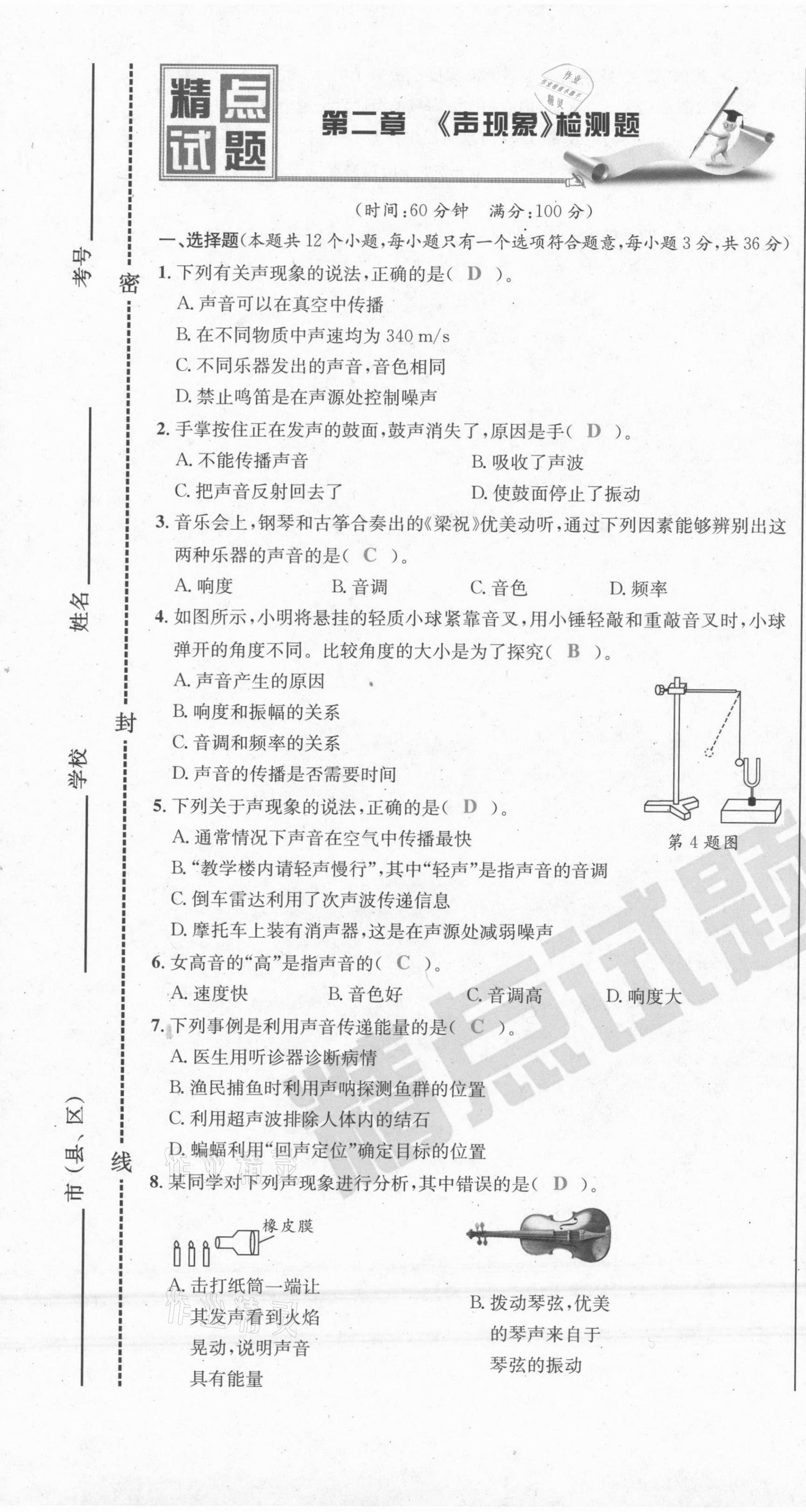 2021年百所名校精點(diǎn)試題八年級(jí)物理上冊(cè)人教版 第19頁