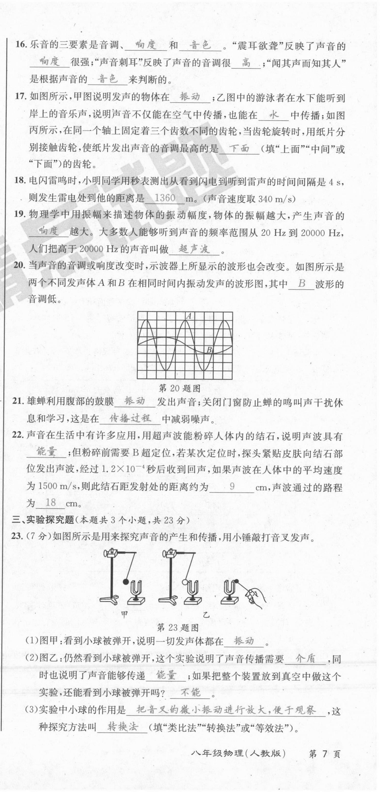 2021年百所名校精點(diǎn)試題八年級物理上冊人教版 第21頁