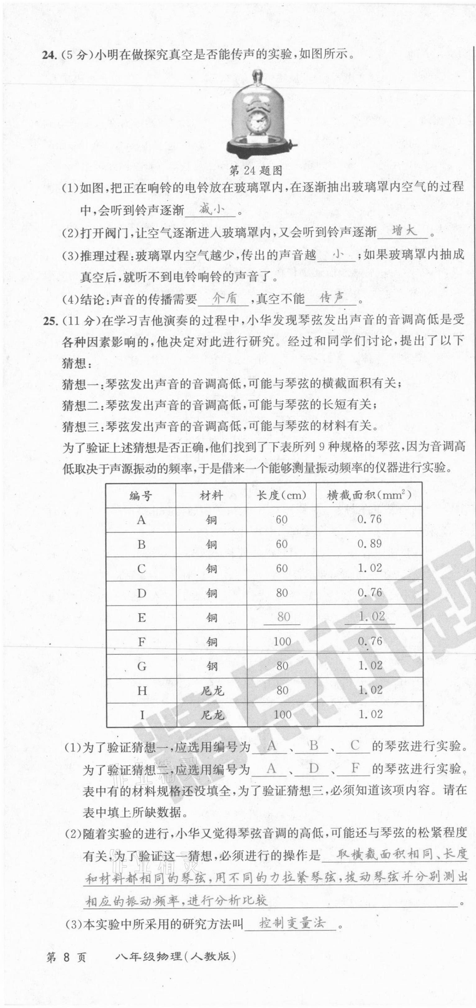 2021年百所名校精點(diǎn)試題八年級物理上冊人教版 第22頁