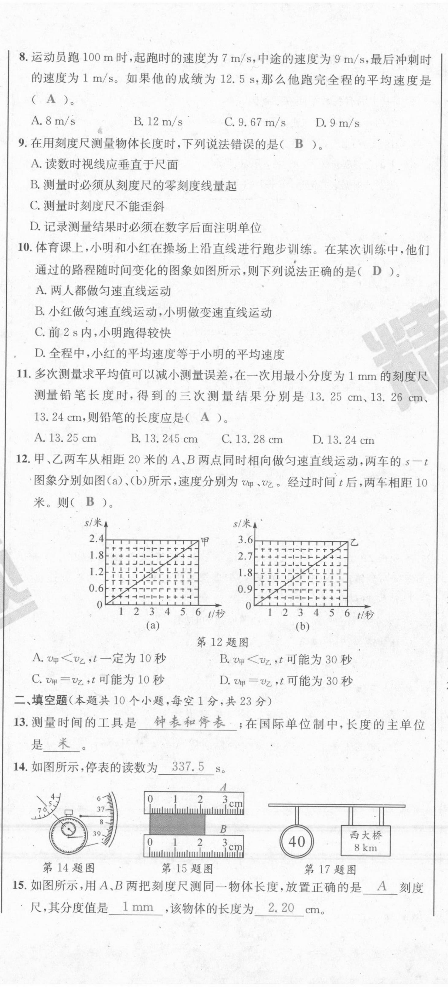 2021年百所名校精點(diǎn)試題八年級(jí)物理上冊(cè)人教版 第8頁(yè)