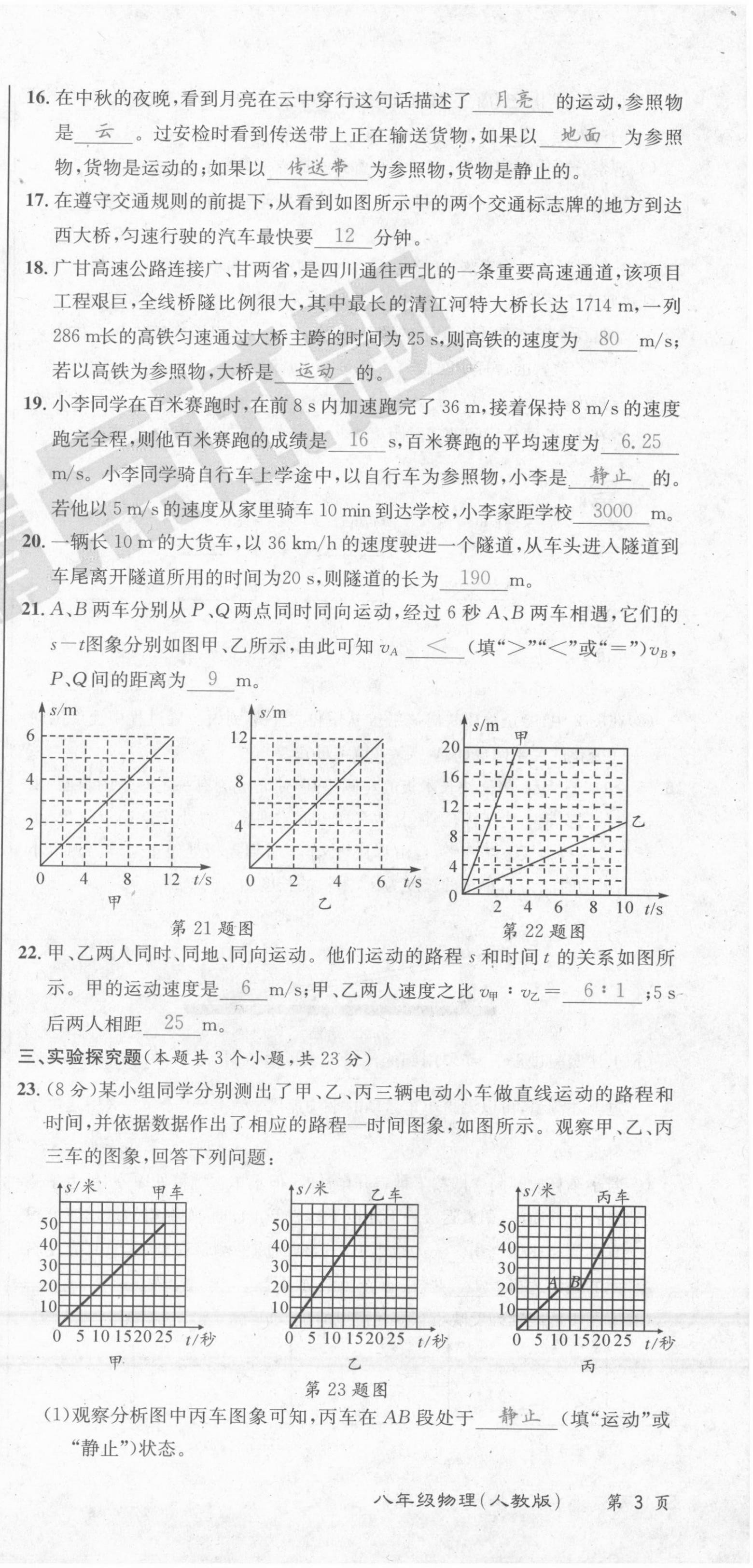 2021年百所名校精點試題八年級物理上冊人教版 第9頁