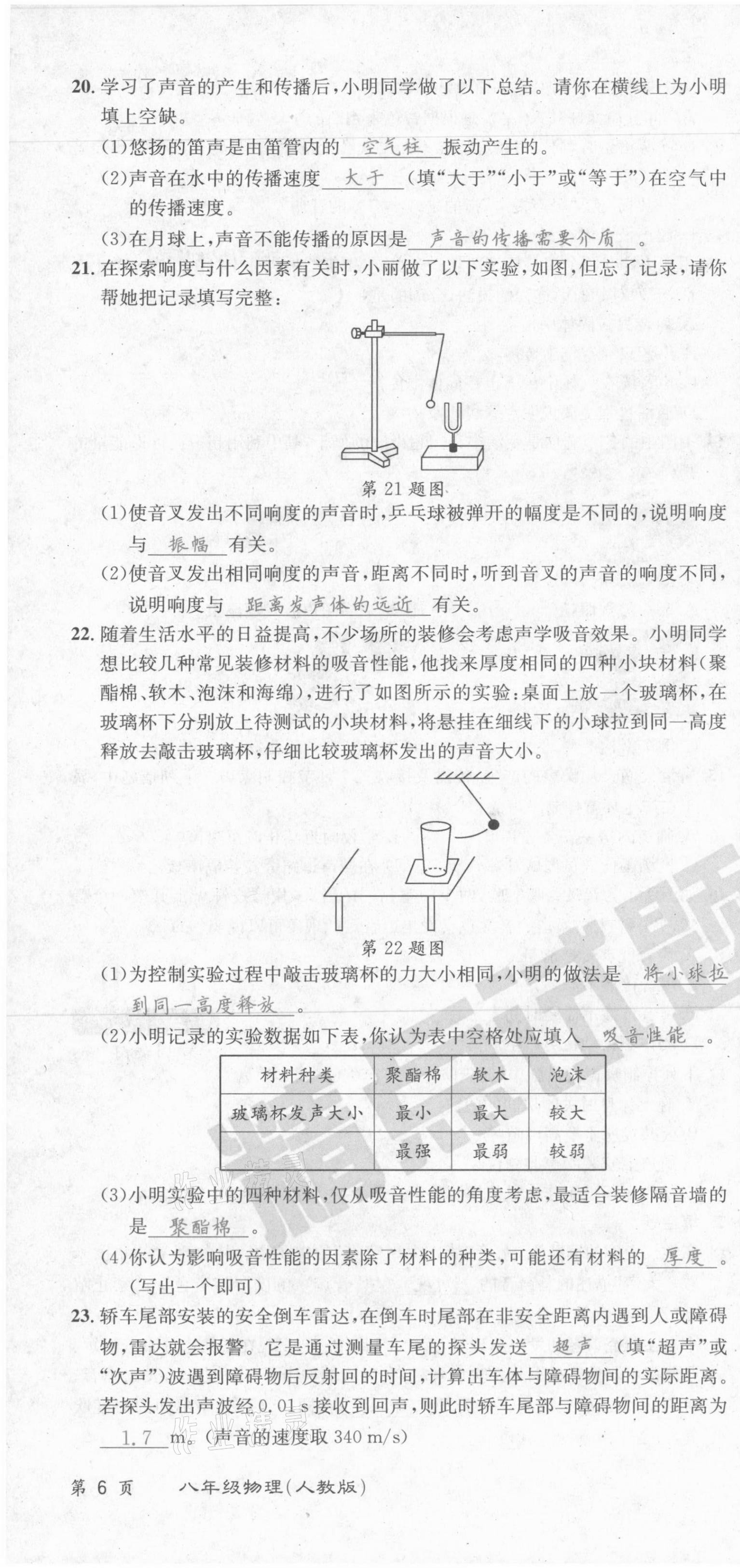 2021年百所名校精點(diǎn)試題八年級物理上冊人教版 第16頁