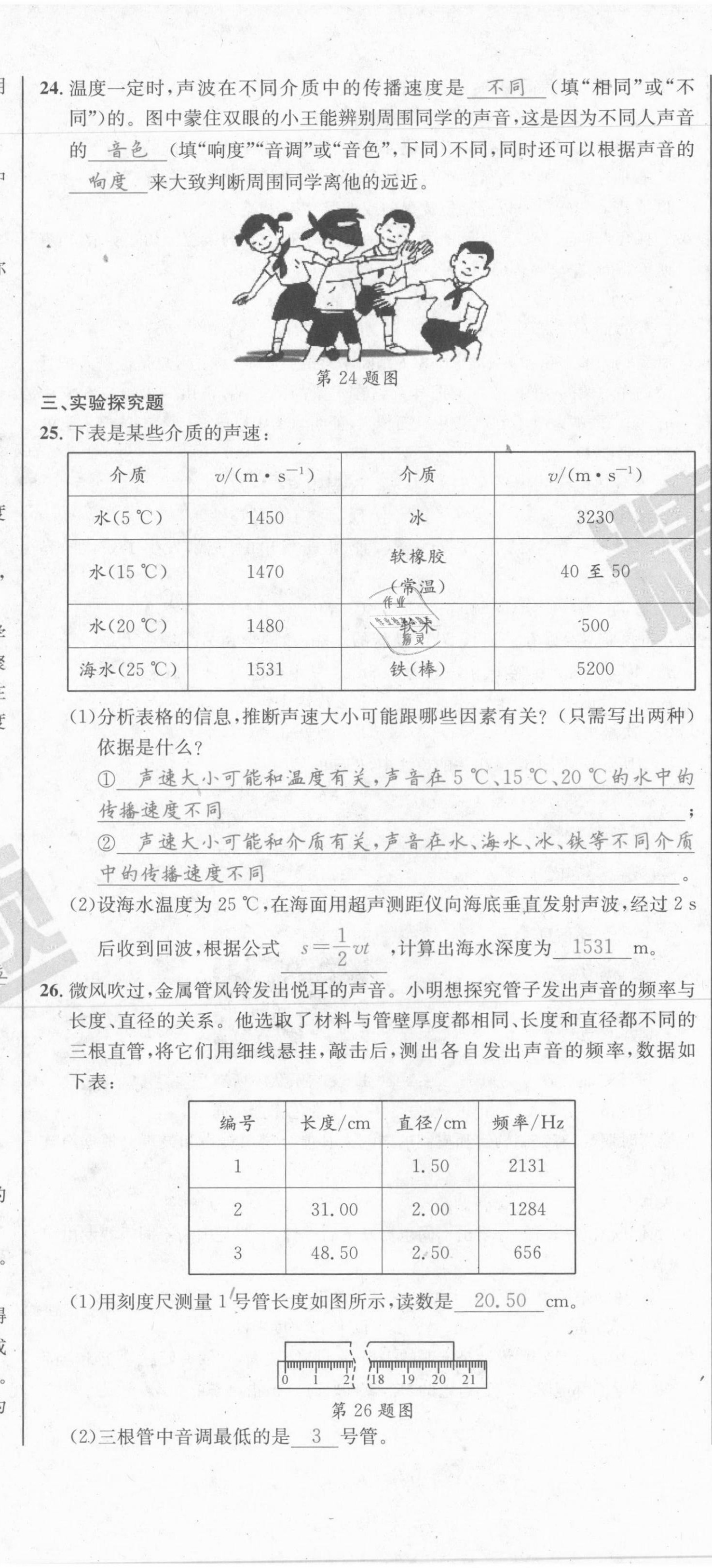 2021年百所名校精點(diǎn)試題八年級(jí)物理上冊(cè)人教版 第17頁(yè)