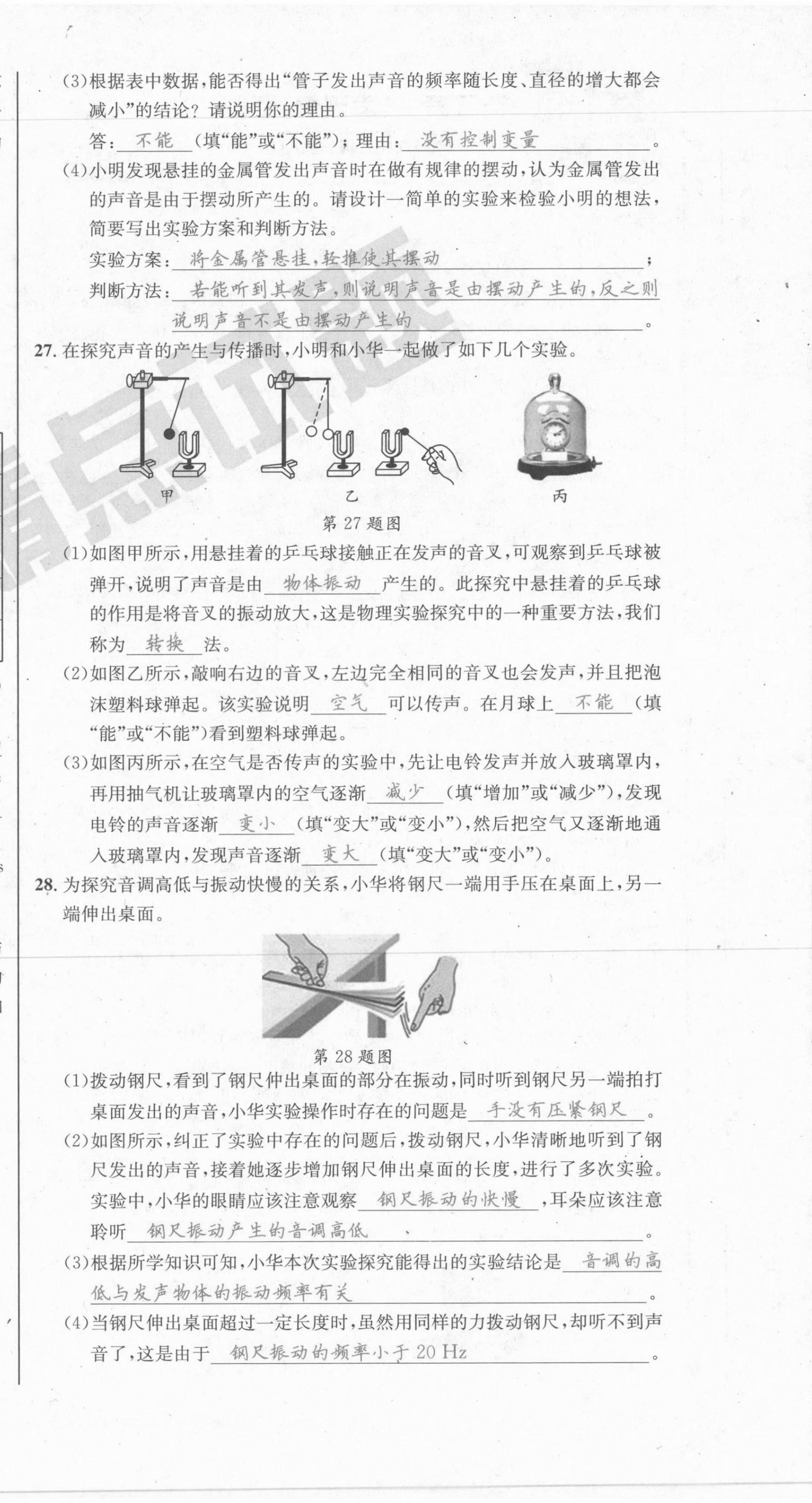 2021年百所名校精點試題八年級物理上冊人教版 第18頁